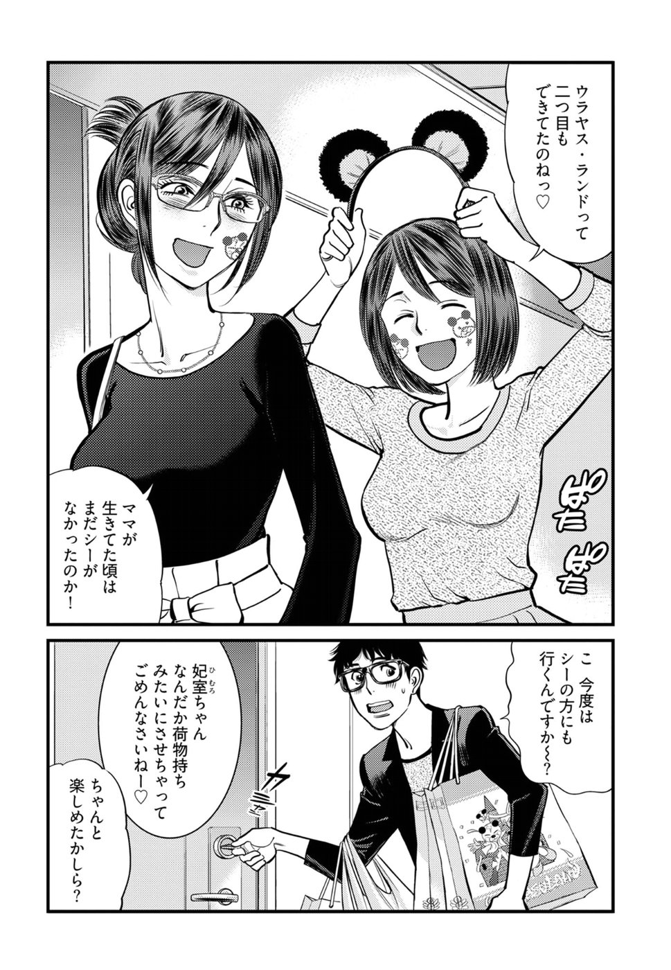 Cupid no Itazura: Madoi no Reiko Chapter 17 3ページ
