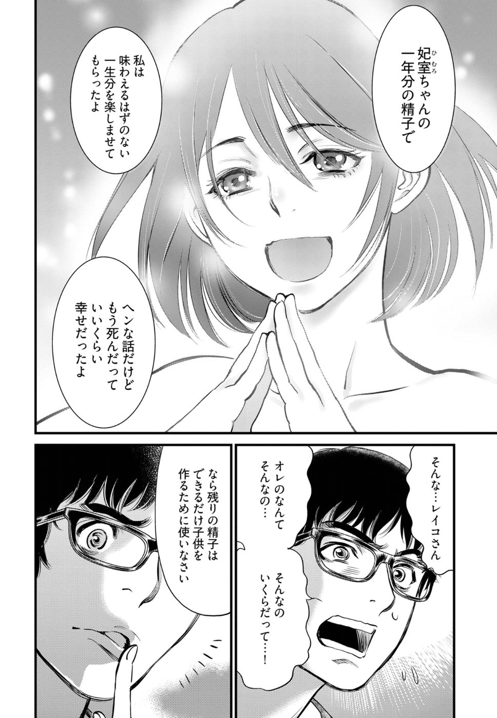 Cupid no Itazura: Madoi no Reiko Chapter 17 21ページ