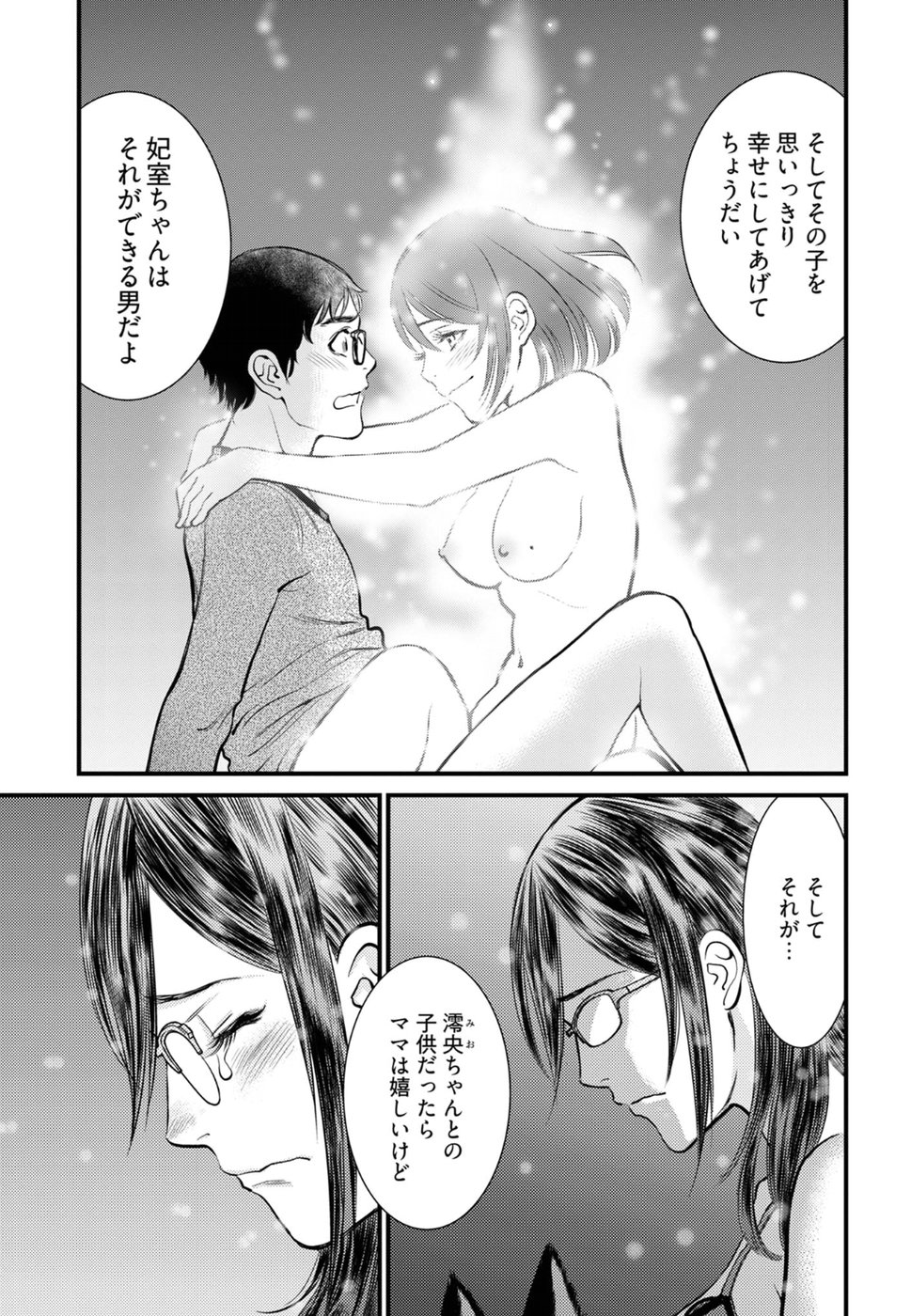 Cupid no Itazura: Madoi no Reiko Chapter 17 22ページ