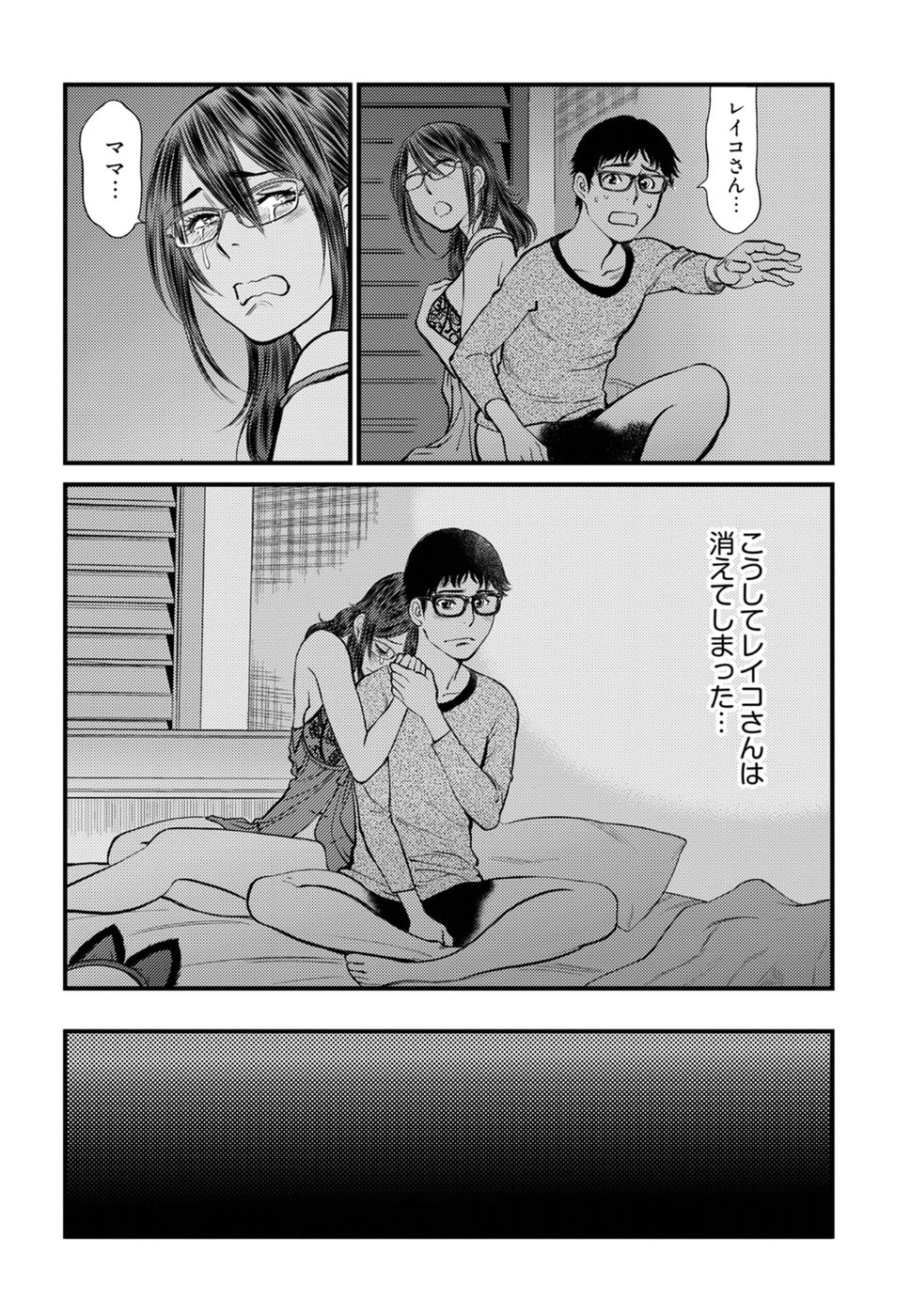 Cupid no Itazura: Madoi no Reiko Chapter 17 25ページ