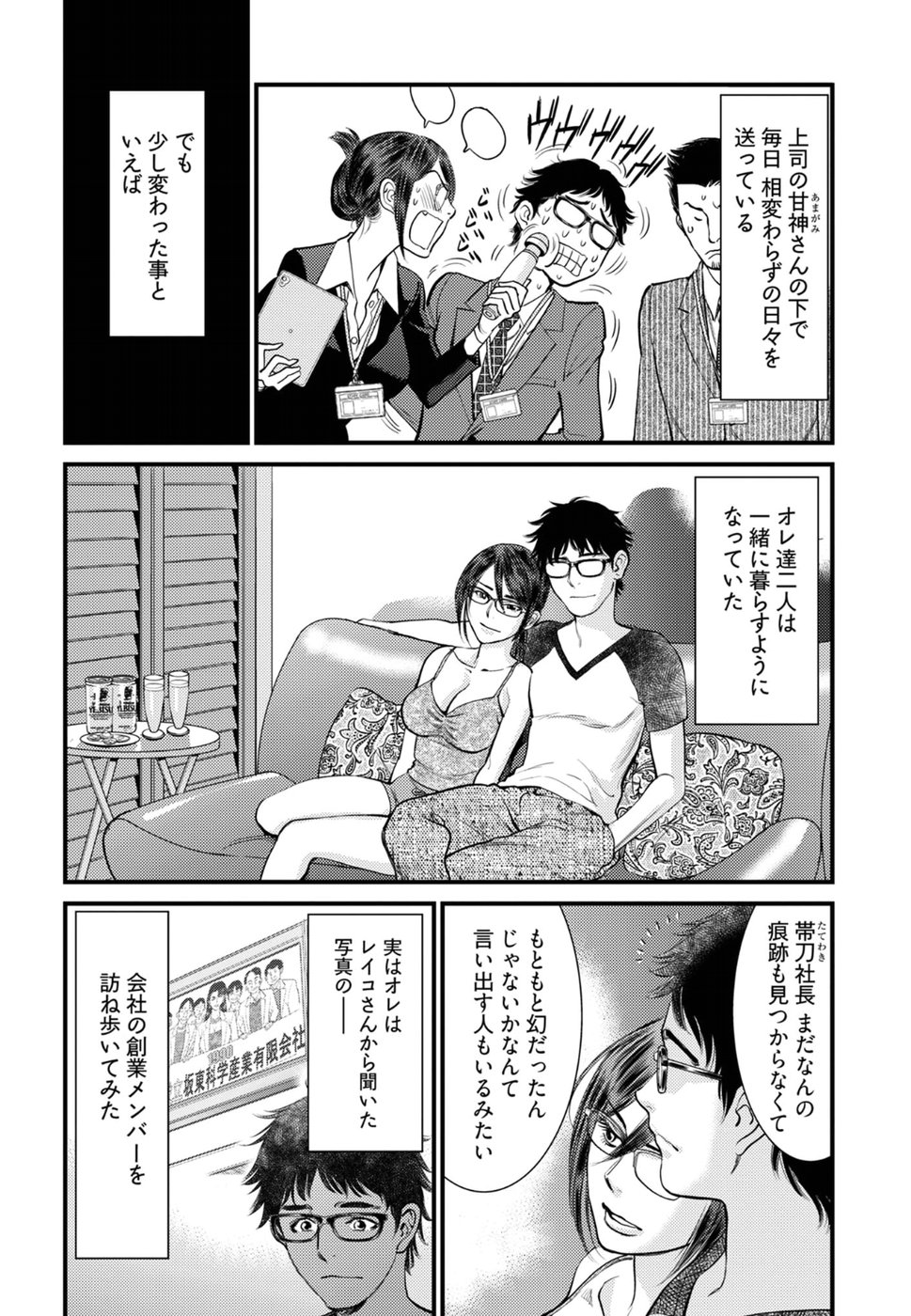 Cupid no Itazura: Madoi no Reiko Chapter 17 27ページ