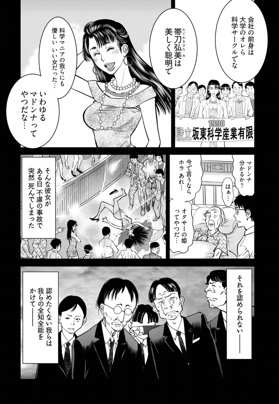 Cupid no Itazura: Madoi no Reiko Chapter 17 29ページ