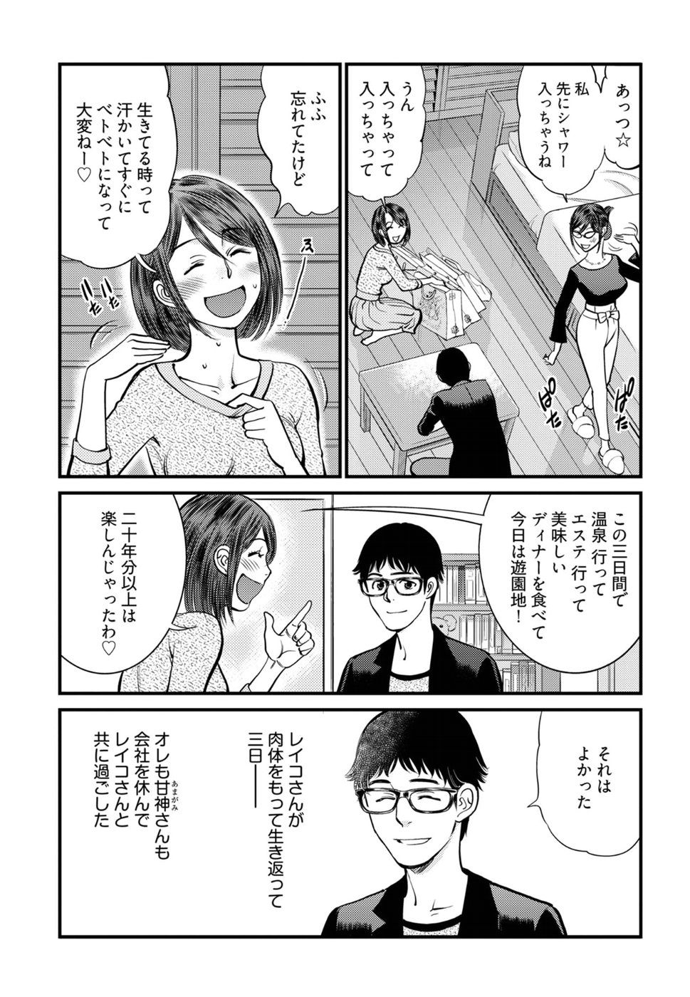 Cupid no Itazura: Madoi no Reiko Chapter 17 4ページ