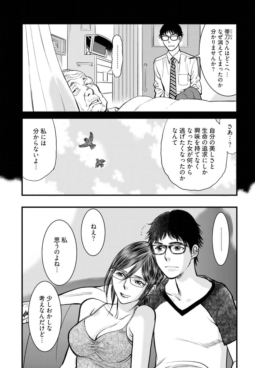 Cupid no Itazura: Madoi no Reiko Chapter 17 32ページ