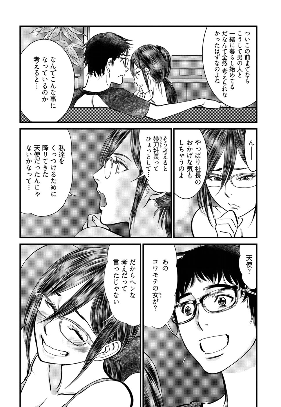 Cupid no Itazura: Madoi no Reiko Chapter 17 33ページ