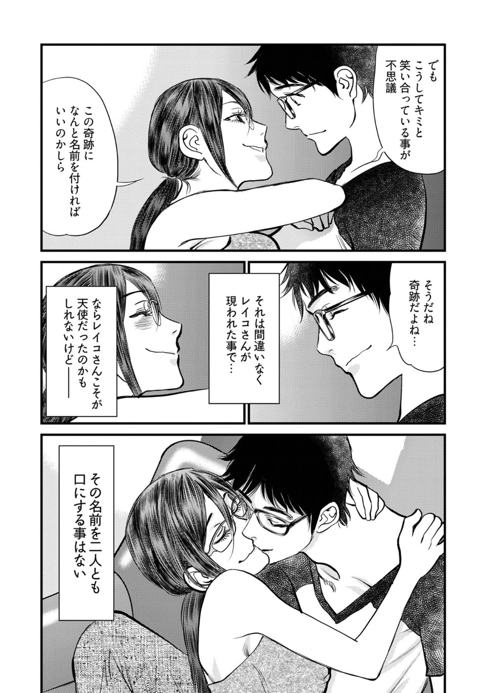 Cupid no Itazura: Madoi no Reiko Chapter 17 34ページ