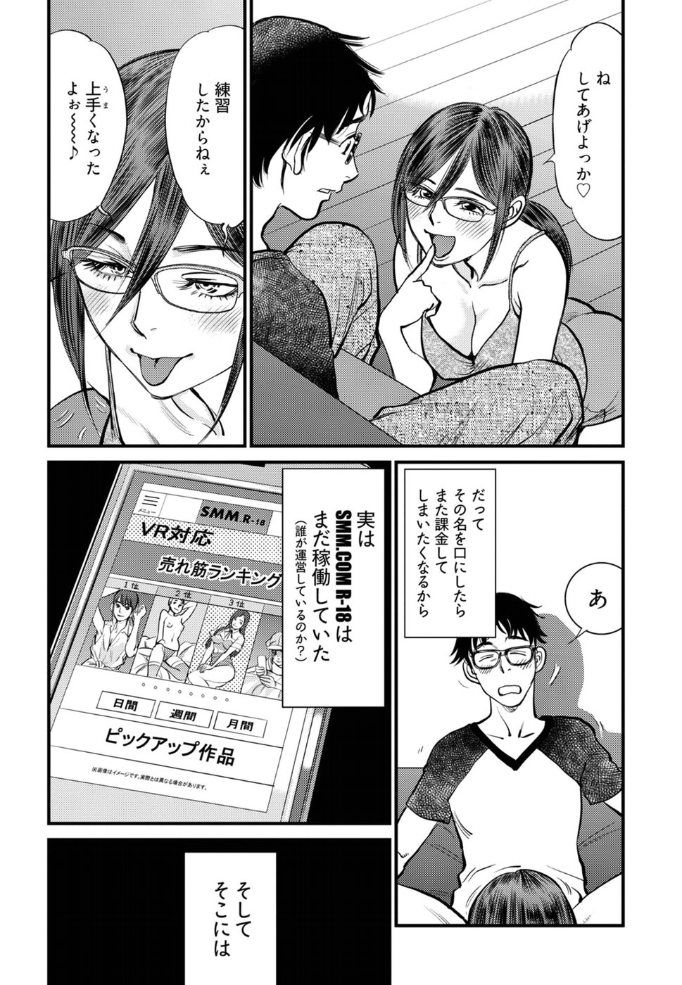 Cupid no Itazura: Madoi no Reiko Chapter 17 35ページ
