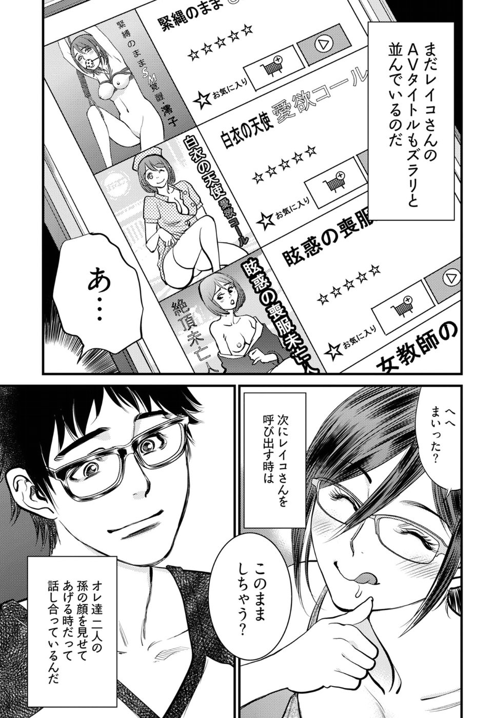 Cupid no Itazura: Madoi no Reiko Chapter 17 36ページ