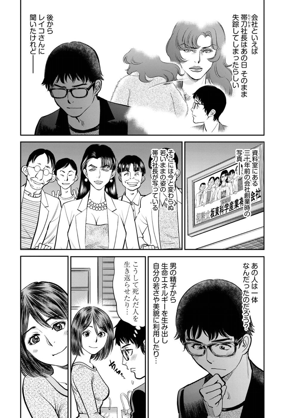 Cupid no Itazura: Madoi no Reiko Chapter 17 5ページ