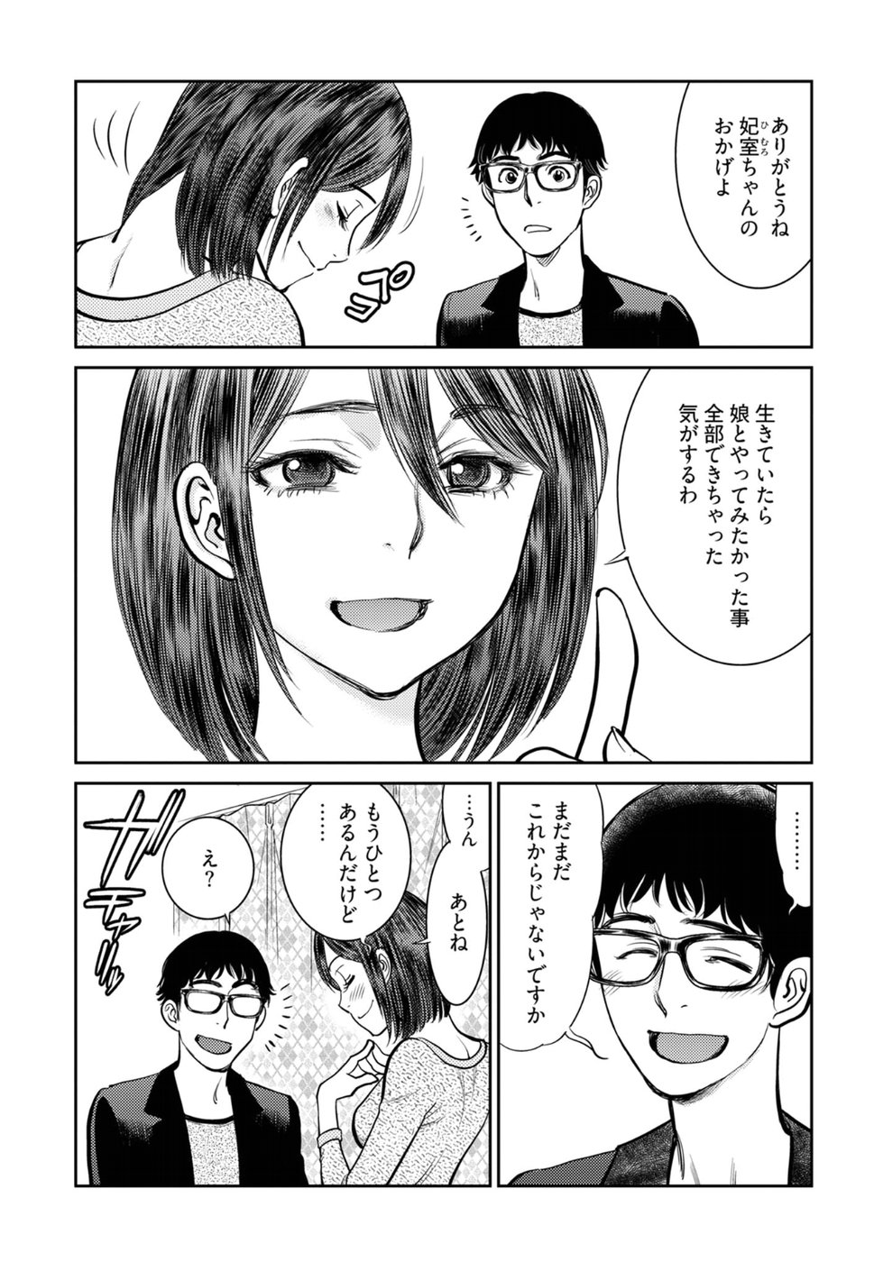 Cupid no Itazura: Madoi no Reiko Chapter 17 6ページ
