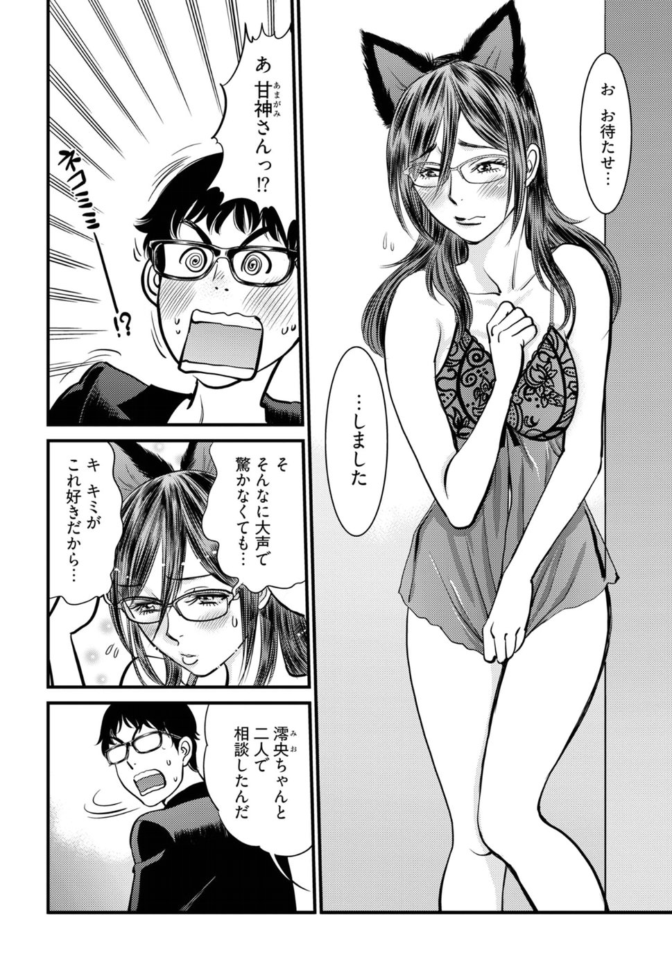 Cupid no Itazura: Madoi no Reiko Chapter 17 7ページ
