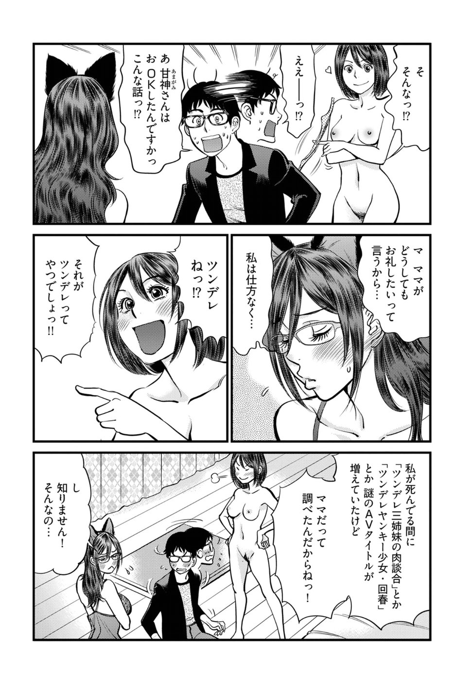 Cupid no Itazura: Madoi no Reiko Chapter 17 9ページ