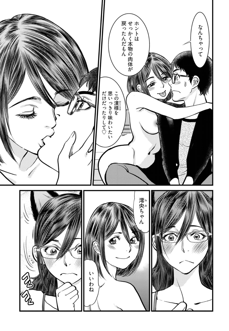 Cupid no Itazura: Madoi no Reiko Chapter 17 10ページ