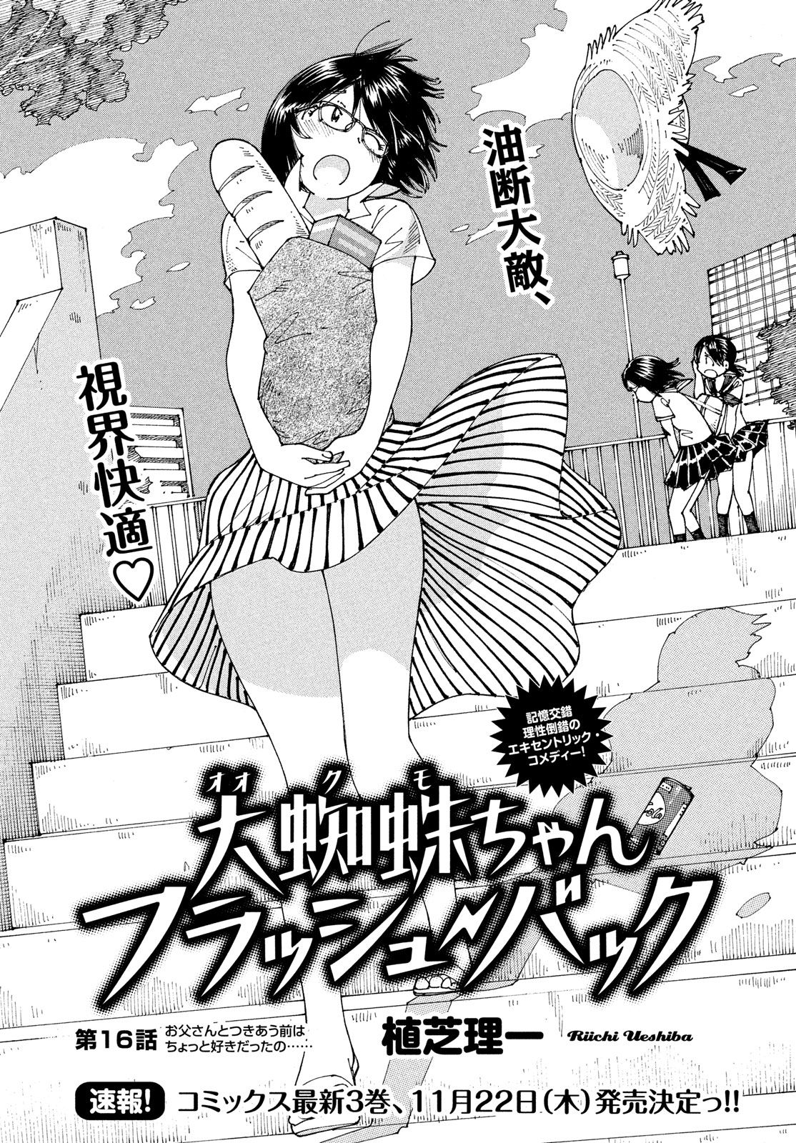 Ookumo-chan Flashback Chapter 16 1ページ