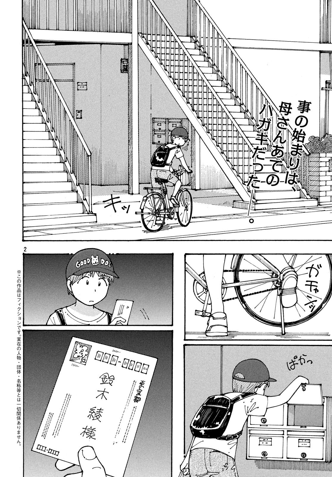 Ookumo-chan Flashback Chapter 16 2ページ