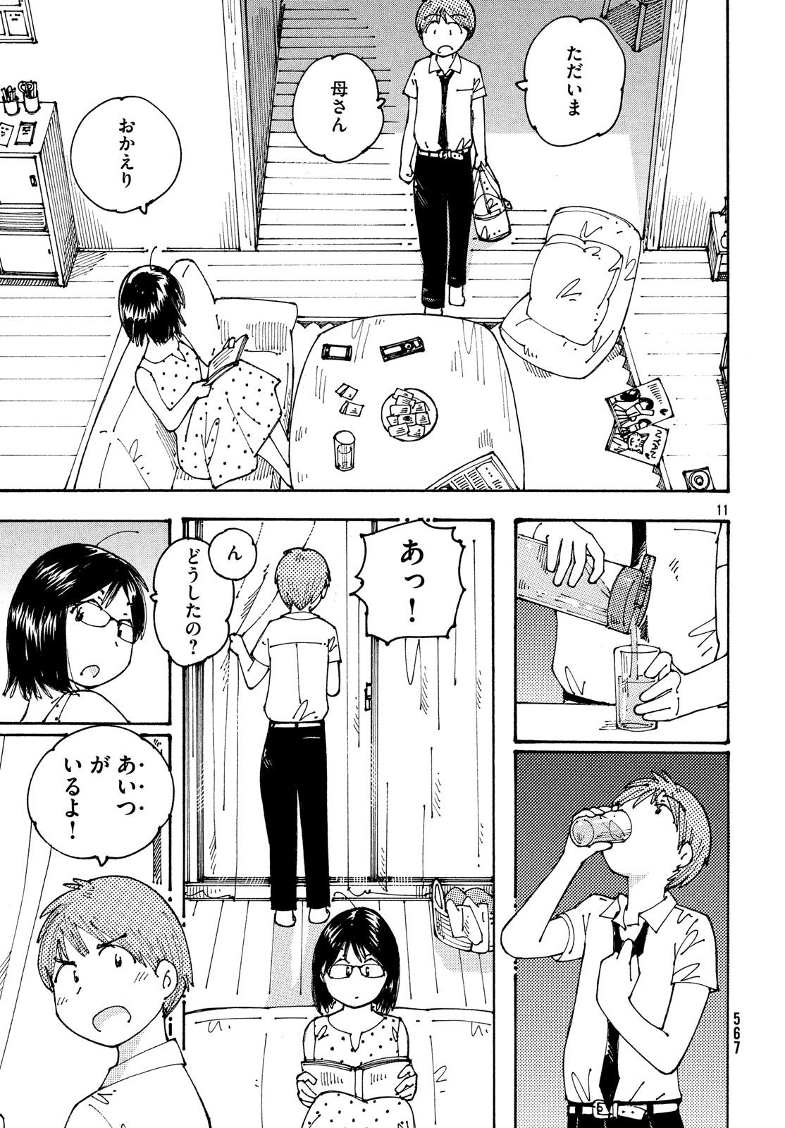 Ookumo-chan Flashback Chapter 16 11ページ