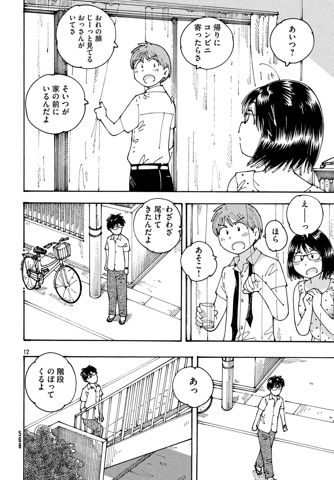 Ookumo-chan Flashback Chapter 16 12ページ