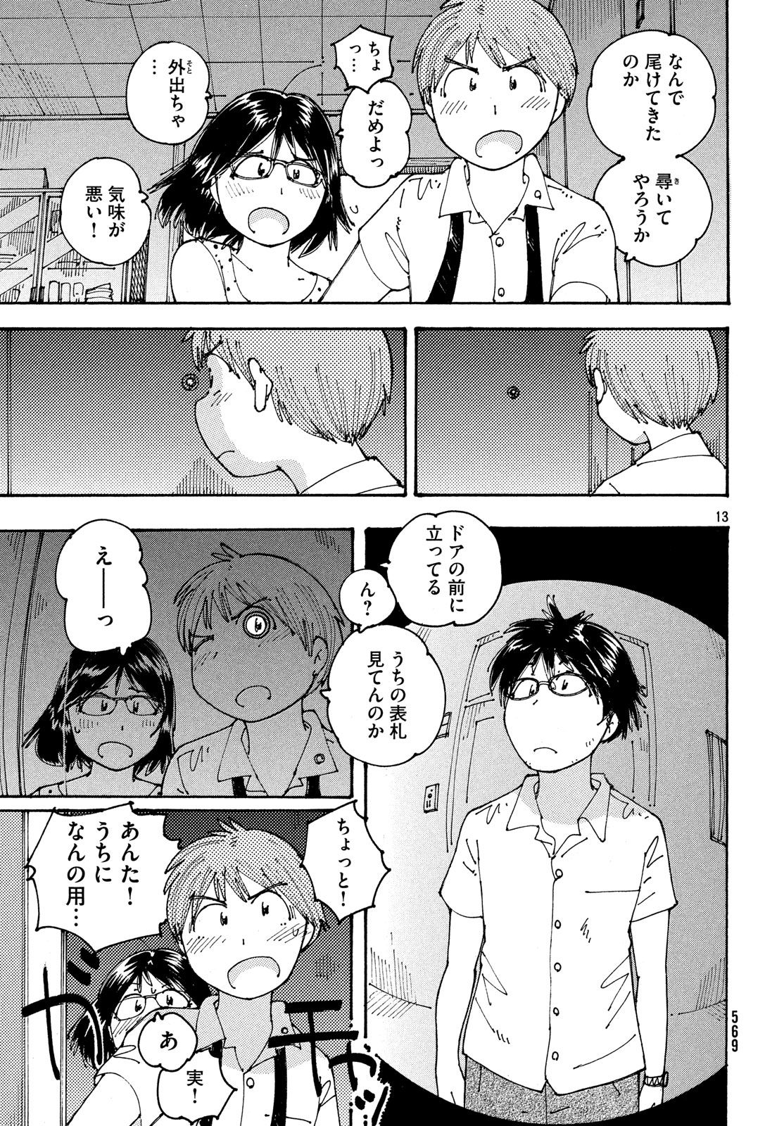 Ookumo-chan Flashback Chapter 16 13ページ