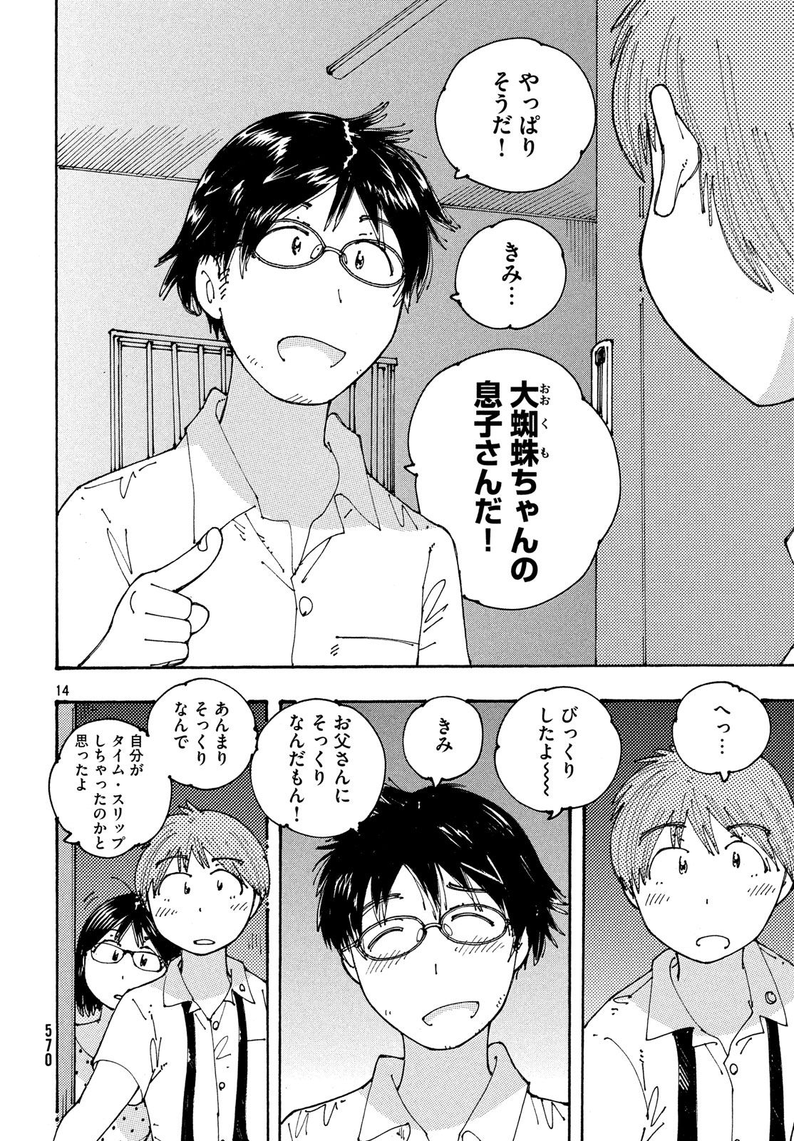 Ookumo-chan Flashback Chapter 16 14ページ