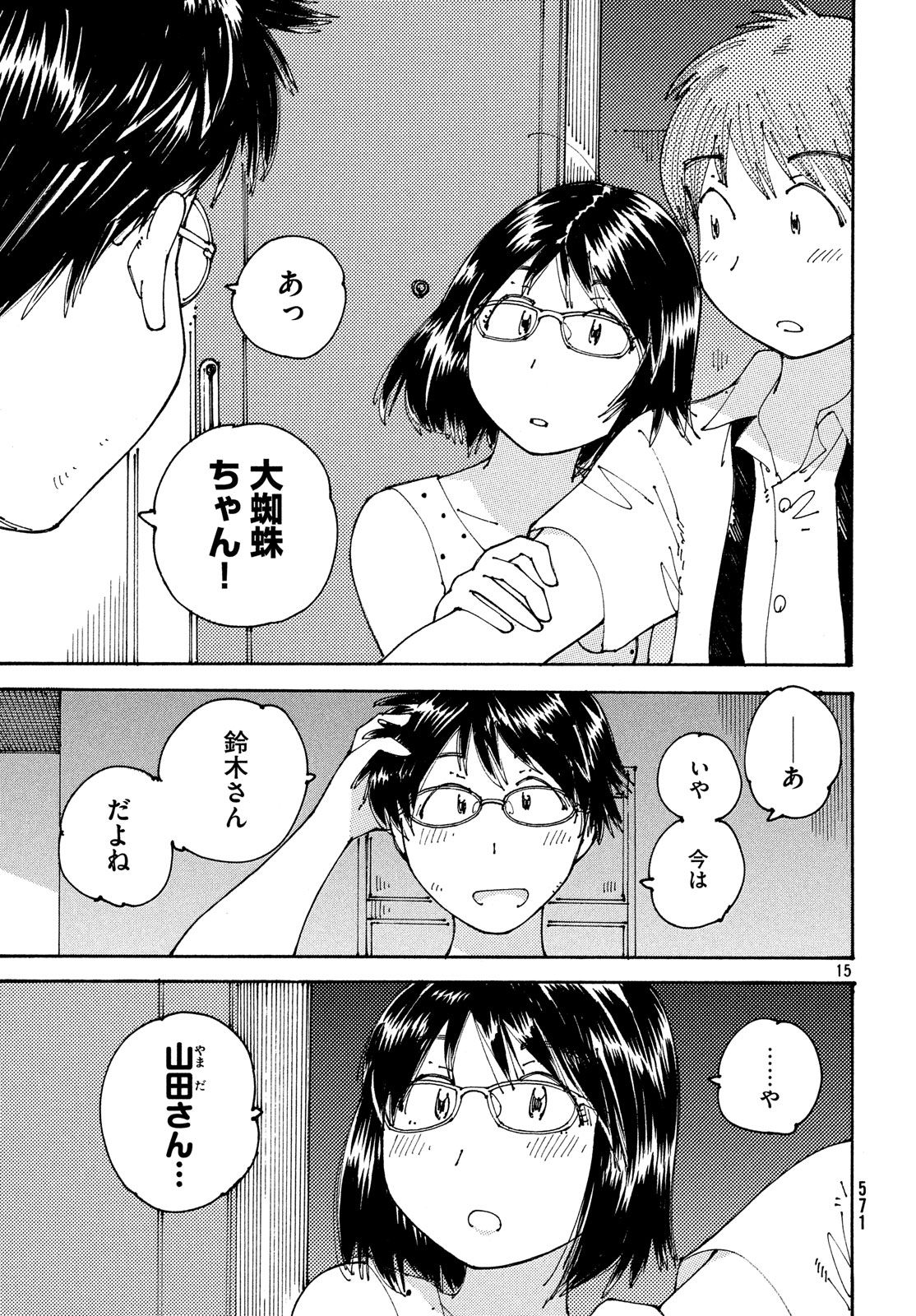 Ookumo-chan Flashback Chapter 16 15ページ