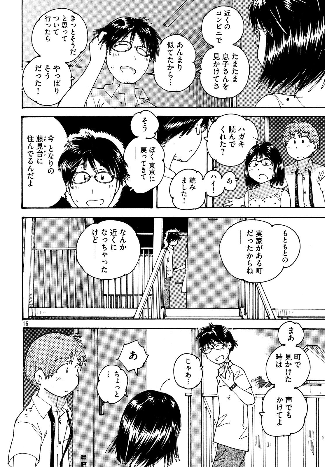 Ookumo-chan Flashback Chapter 16 16ページ
