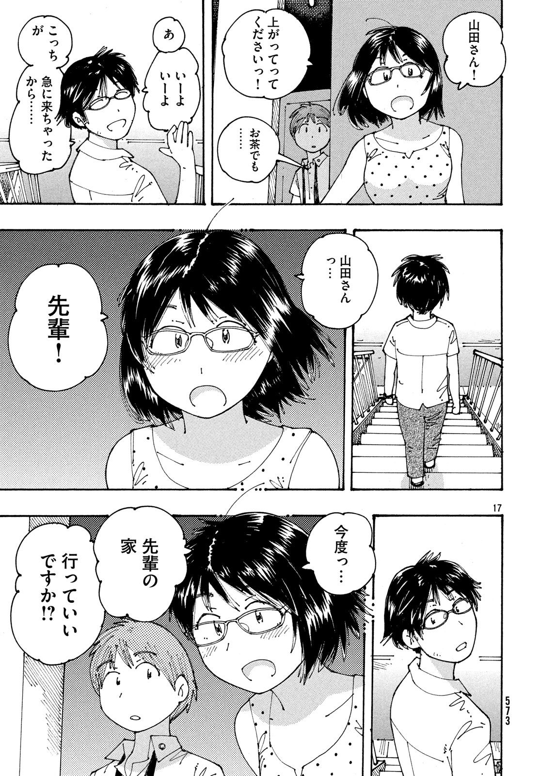 Ookumo-chan Flashback Chapter 16 17ページ