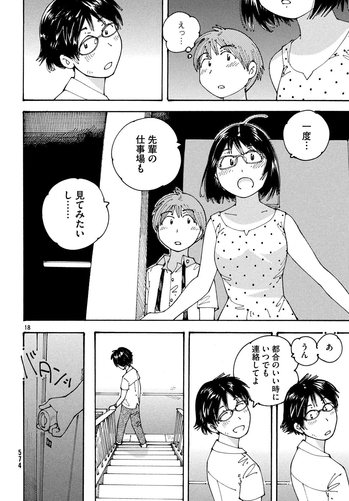 Ookumo-chan Flashback Chapter 16 18ページ
