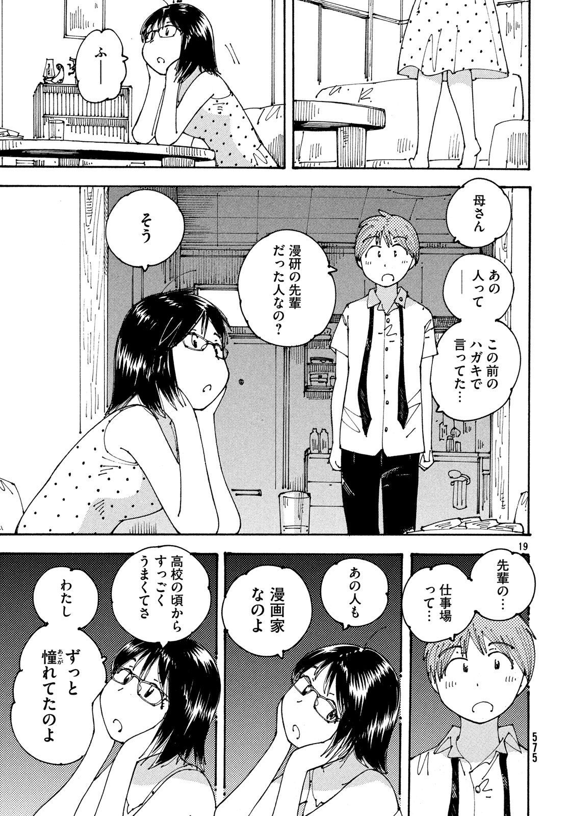 Ookumo-chan Flashback Chapter 16 19ページ