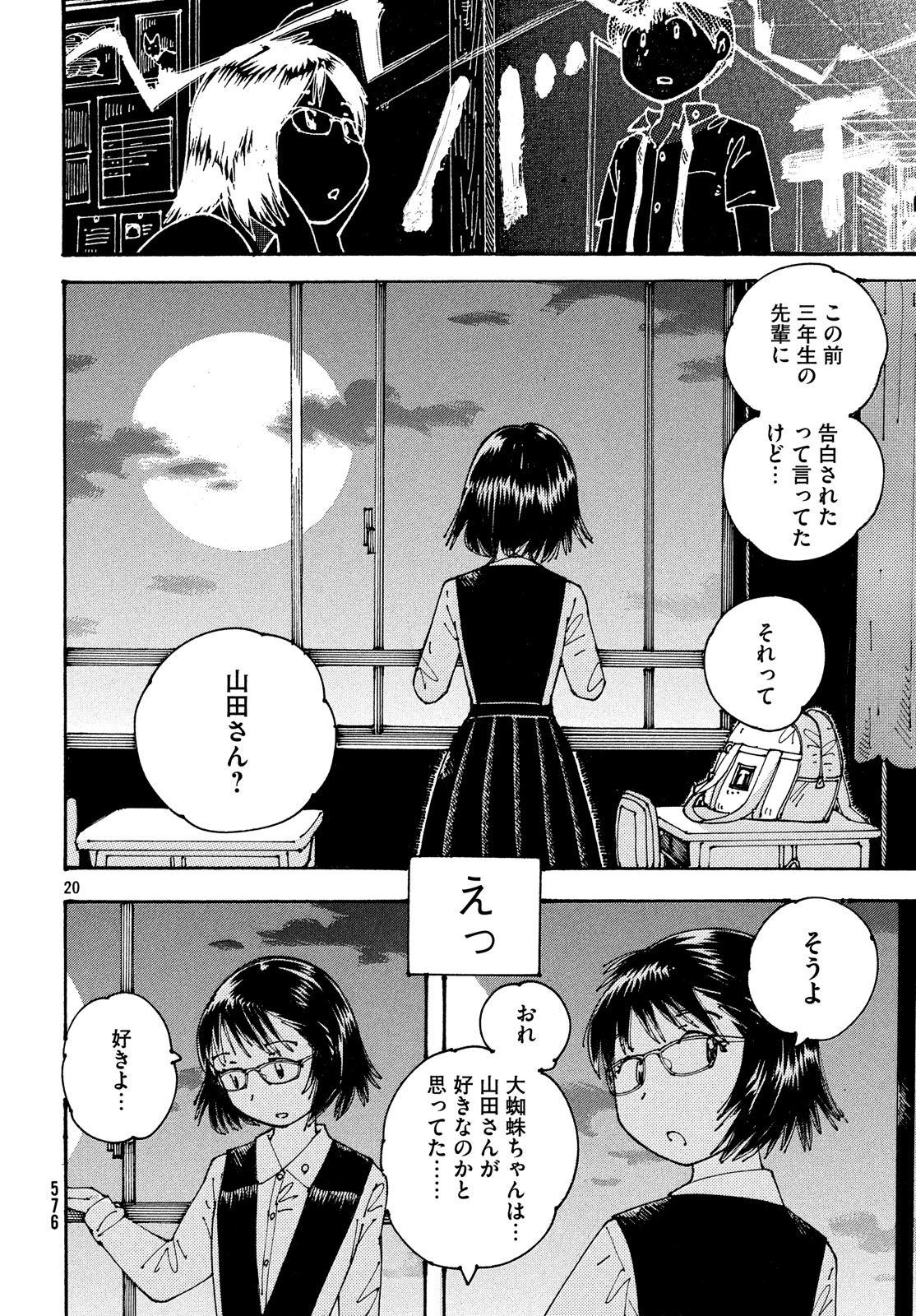 Ookumo-chan Flashback Chapter 16 20ページ