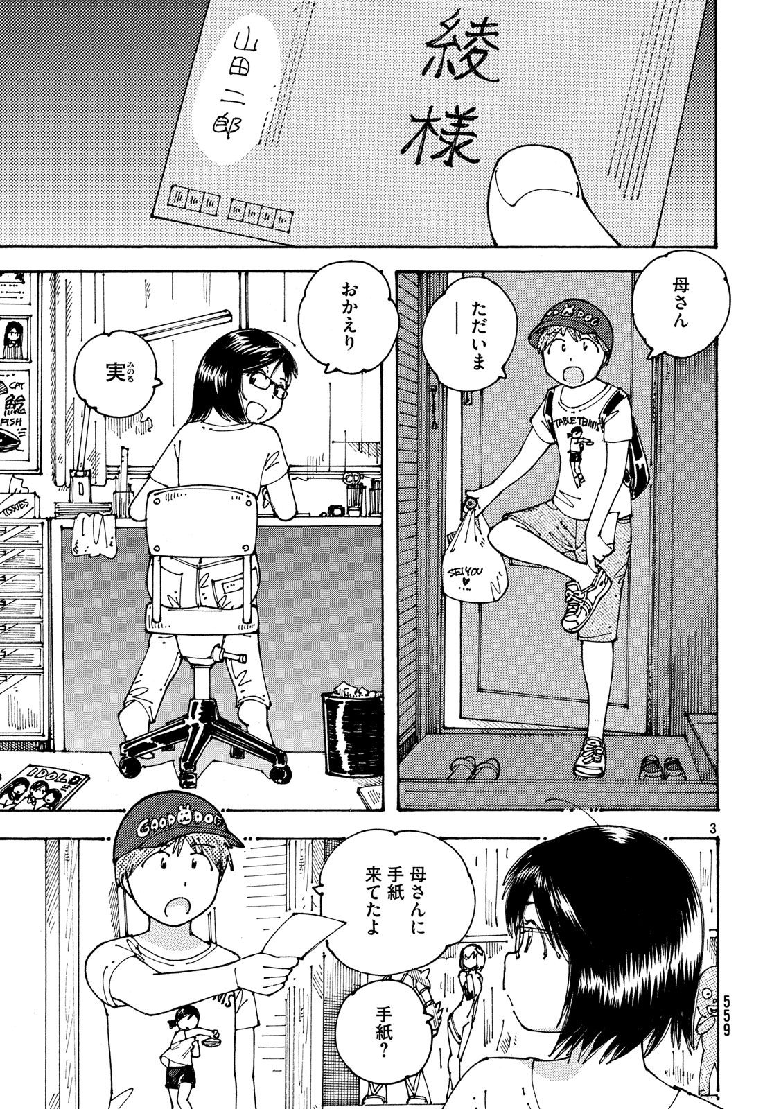 Ookumo-chan Flashback Chapter 16 3ページ