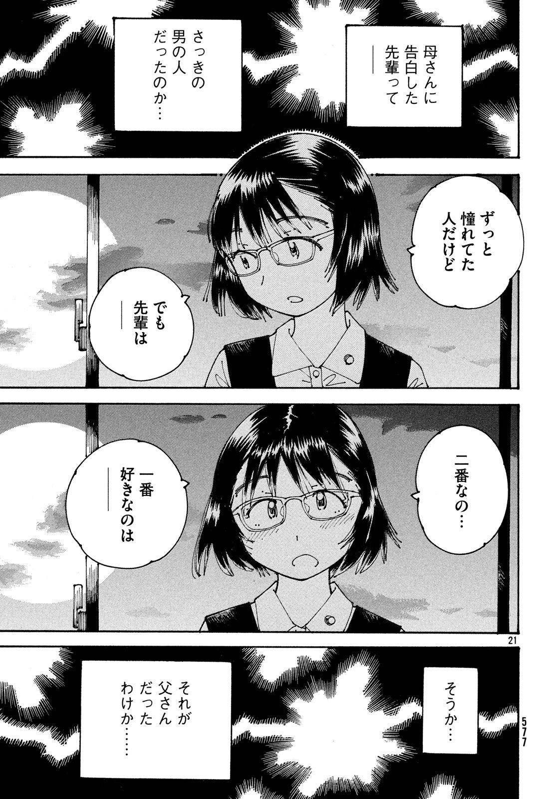 Ookumo-chan Flashback Chapter 16 21ページ