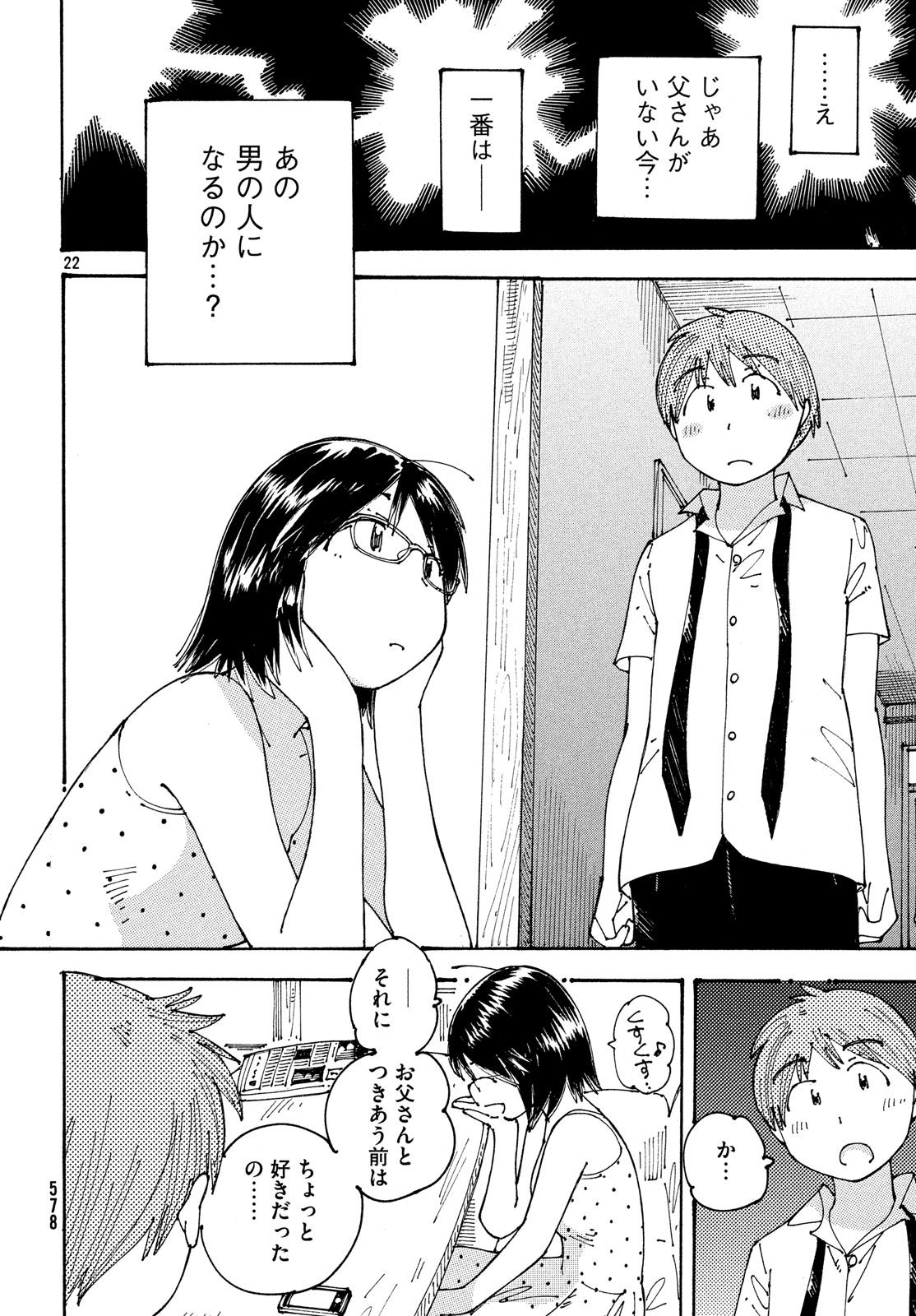 Ookumo-chan Flashback Chapter 16 22ページ