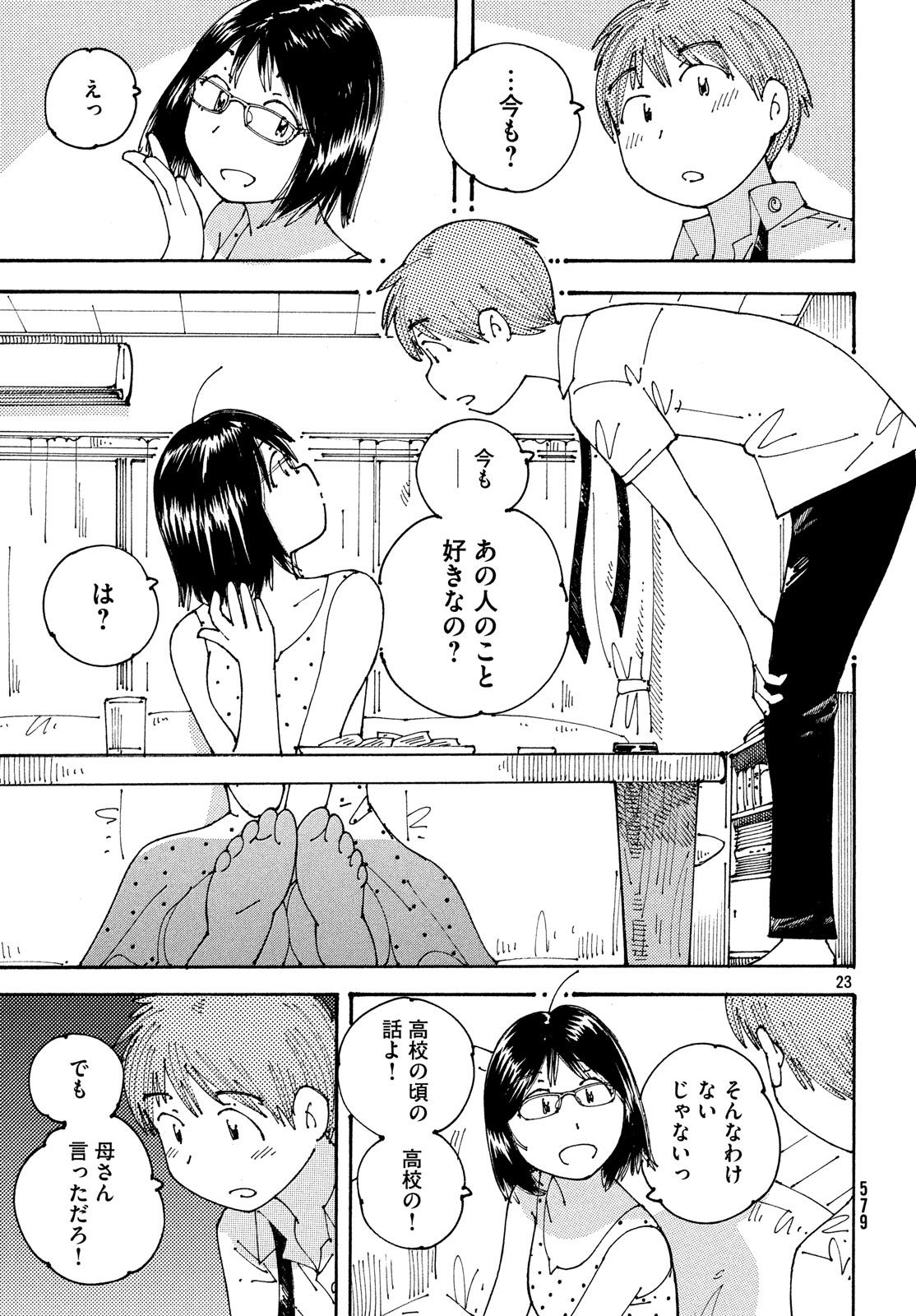 Ookumo-chan Flashback Chapter 16 23ページ