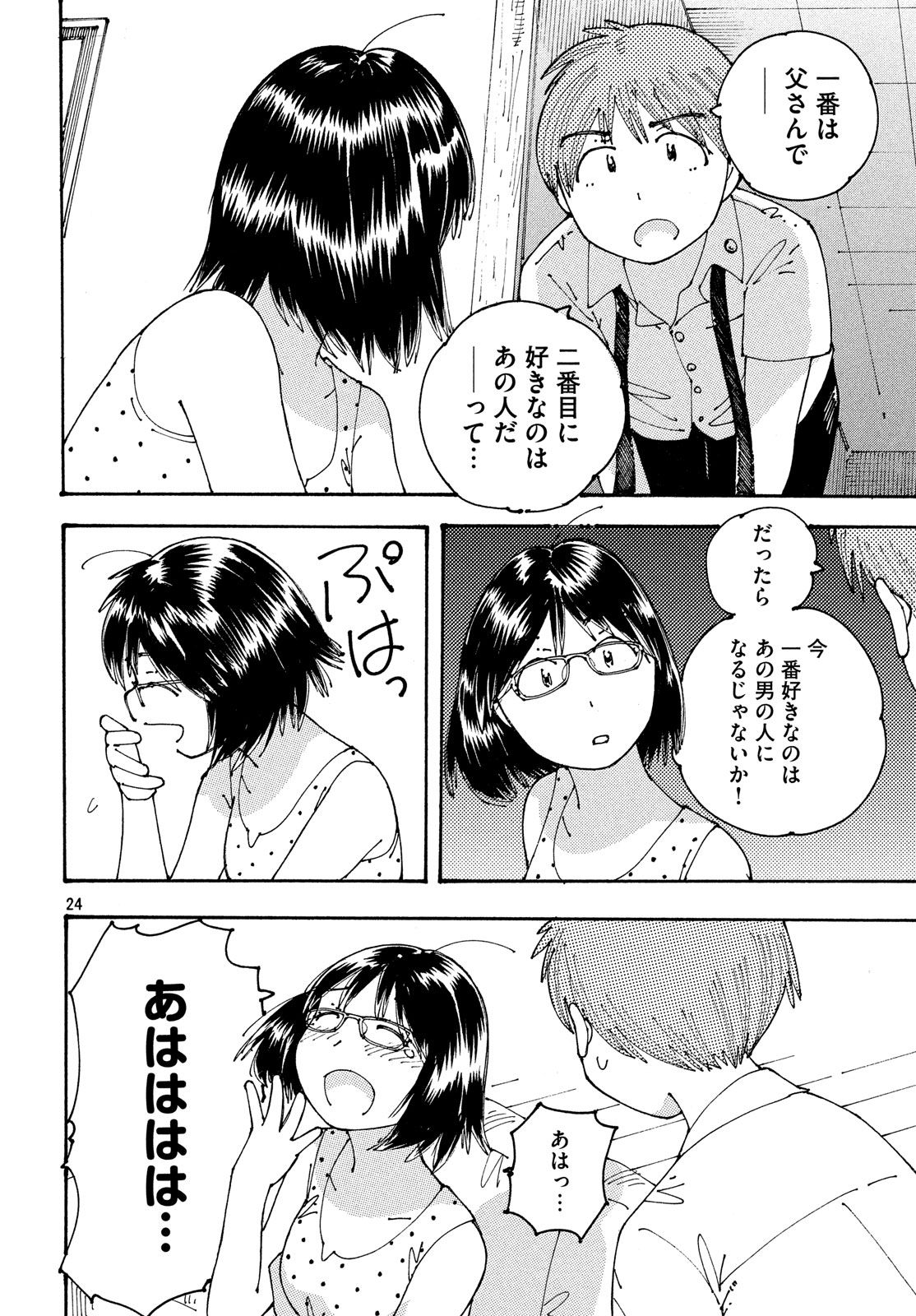Ookumo-chan Flashback Chapter 16 24ページ