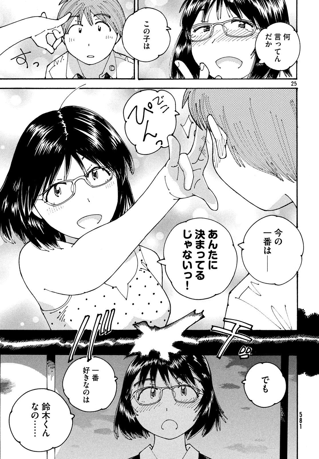 Ookumo-chan Flashback Chapter 16 25ページ