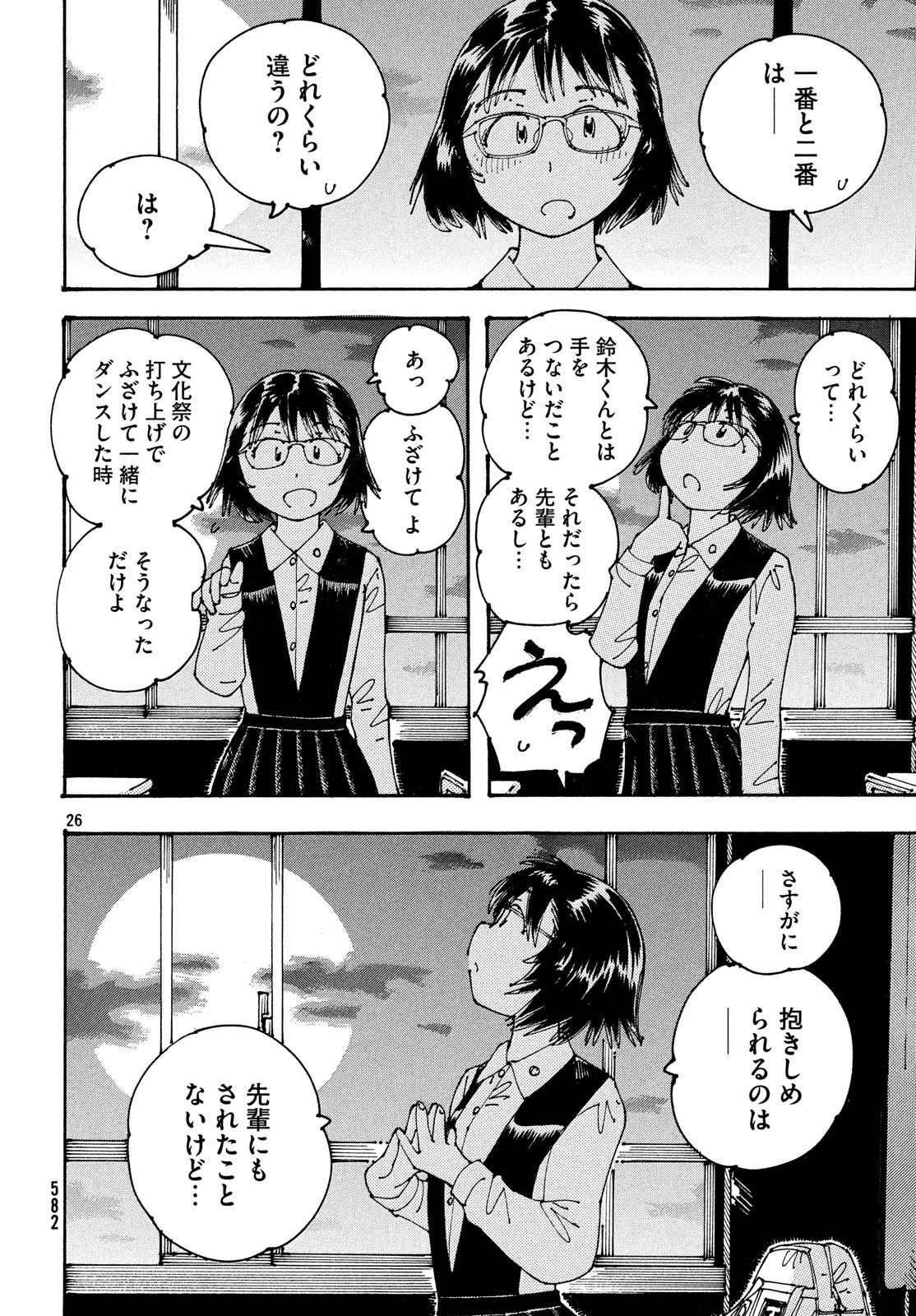 Ookumo-chan Flashback Chapter 16 26ページ