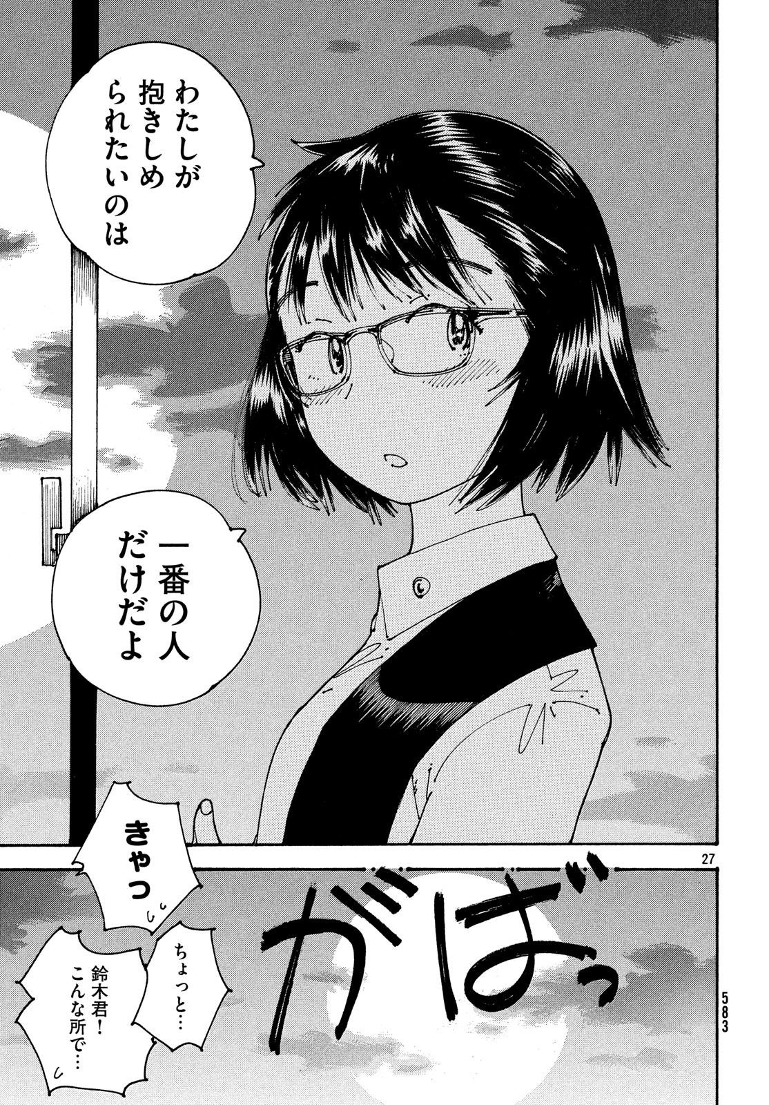 Ookumo-chan Flashback Chapter 16 27ページ