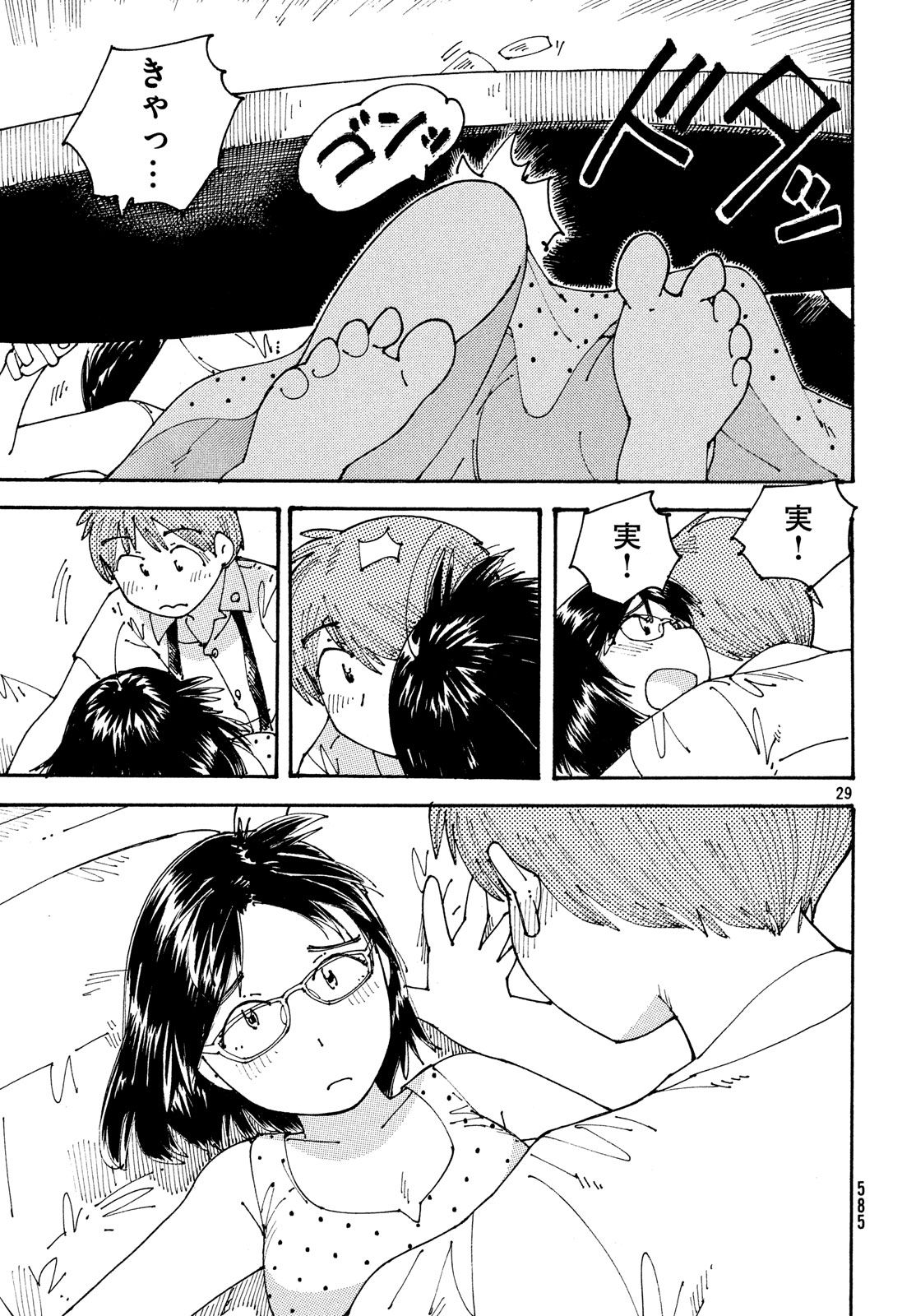 Ookumo-chan Flashback Chapter 16 29ページ