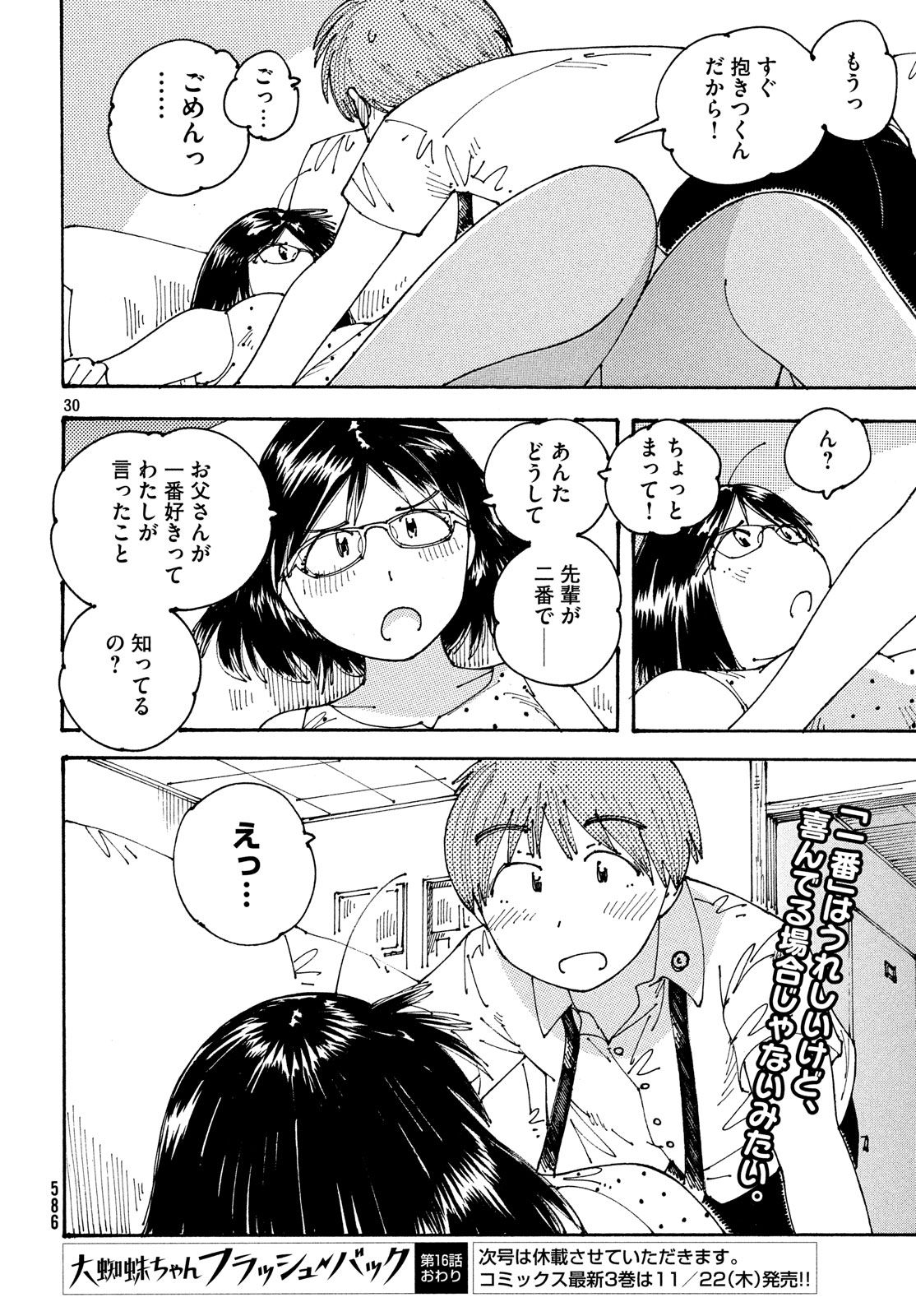 Ookumo-chan Flashback Chapter 16 30ページ