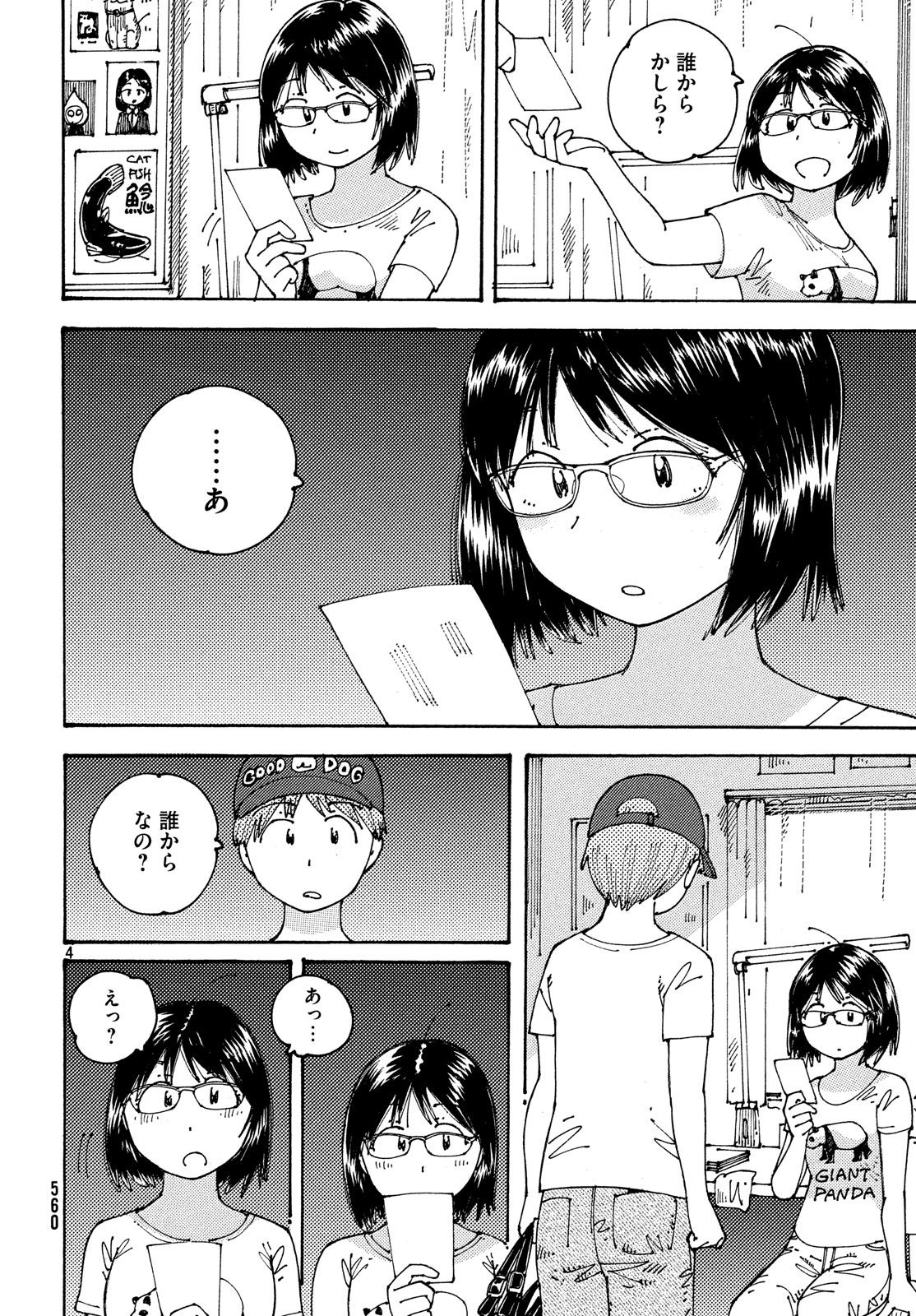 Ookumo-chan Flashback Chapter 16 4ページ