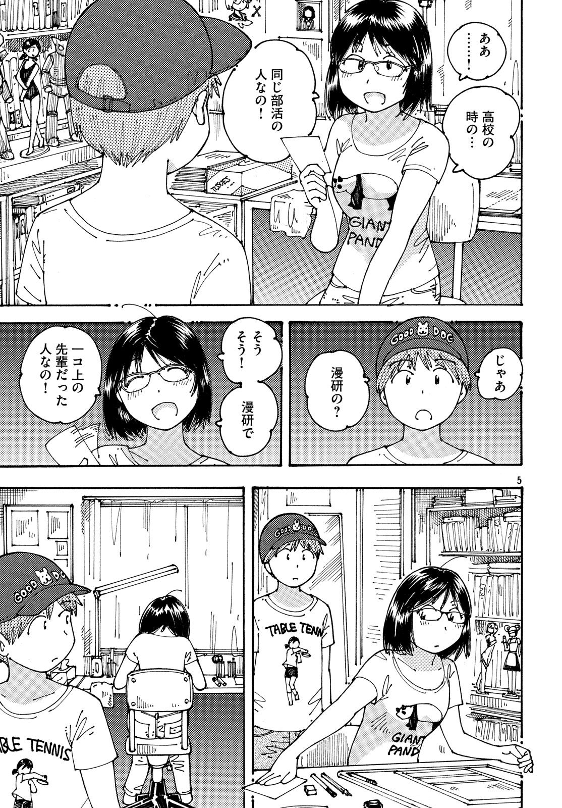Ookumo-chan Flashback Chapter 16 5ページ