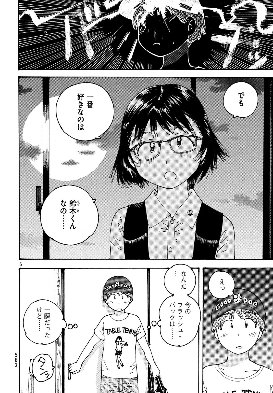 Ookumo-chan Flashback Chapter 16 6ページ