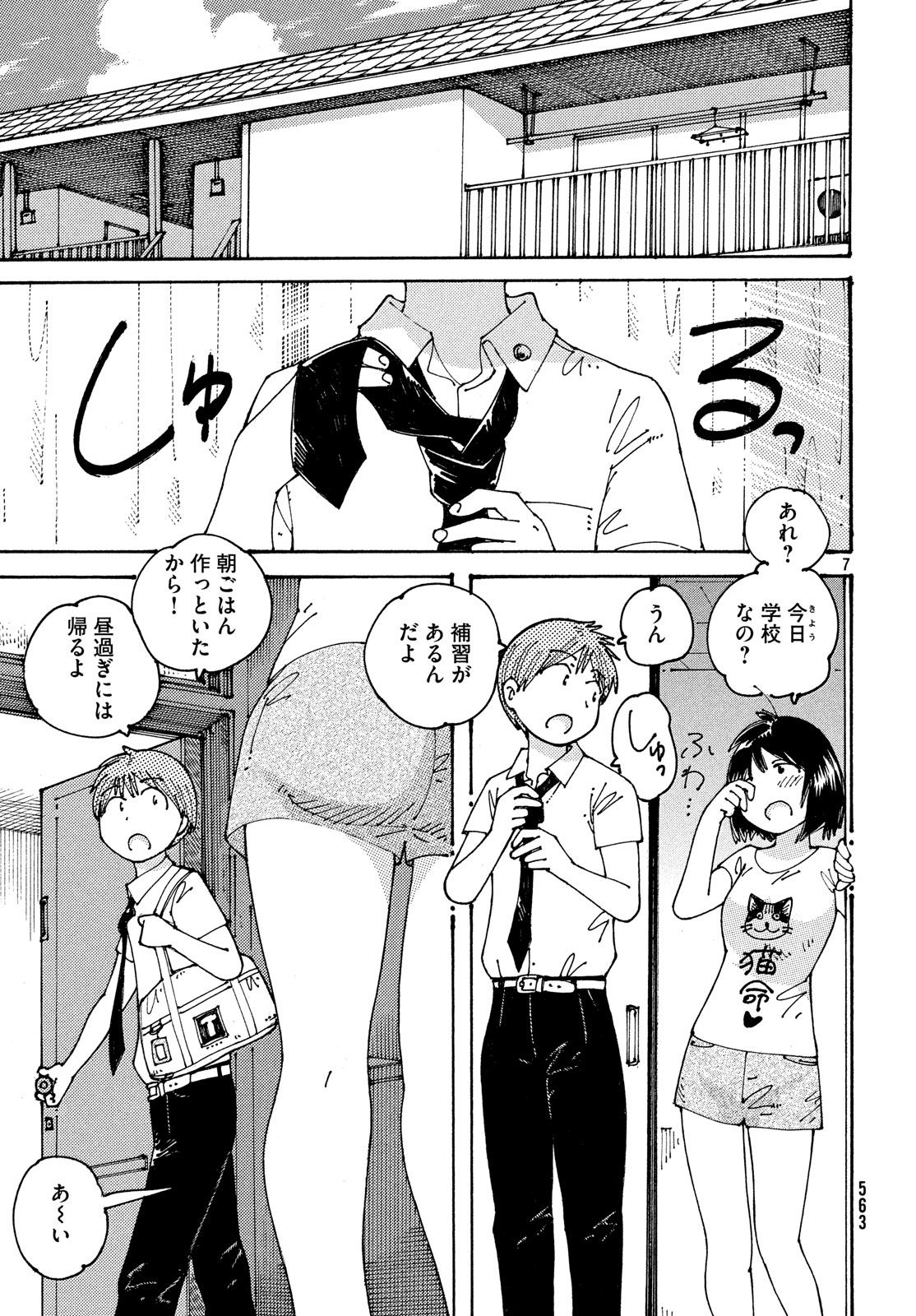 Ookumo-chan Flashback Chapter 16 7ページ