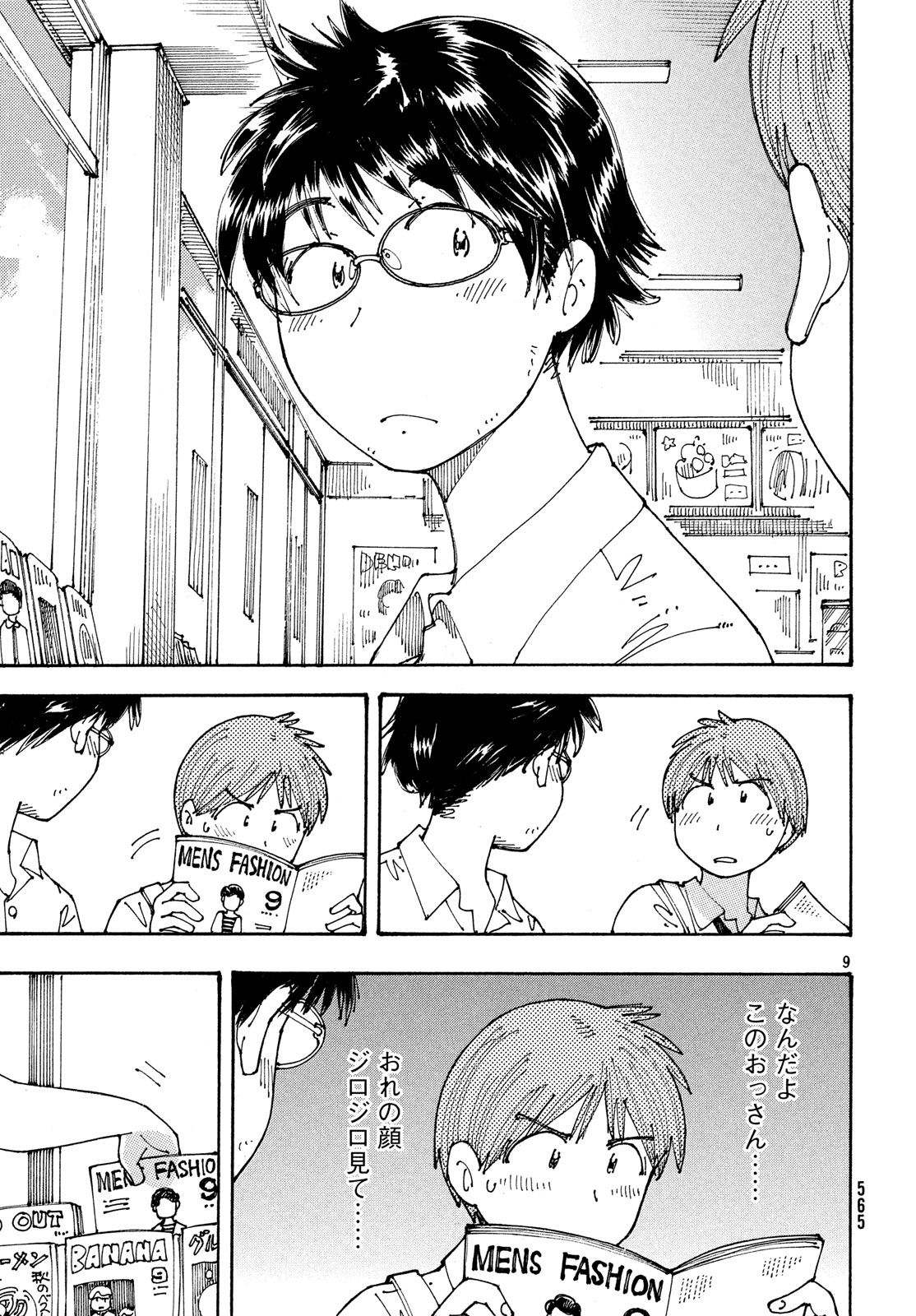 Ookumo-chan Flashback Chapter 16 9ページ