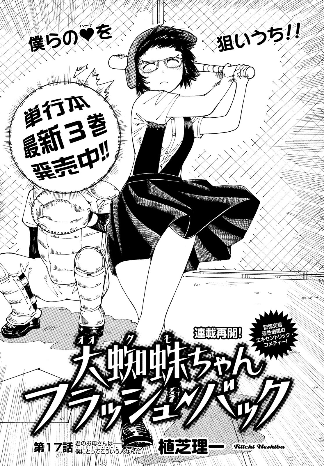 Ookumo-chan Flashback Chapter 17 1ページ
