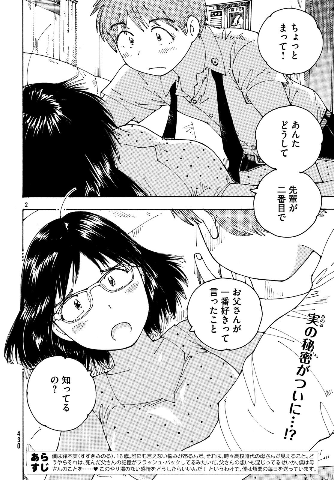 Ookumo-chan Flashback Chapter 17 2ページ