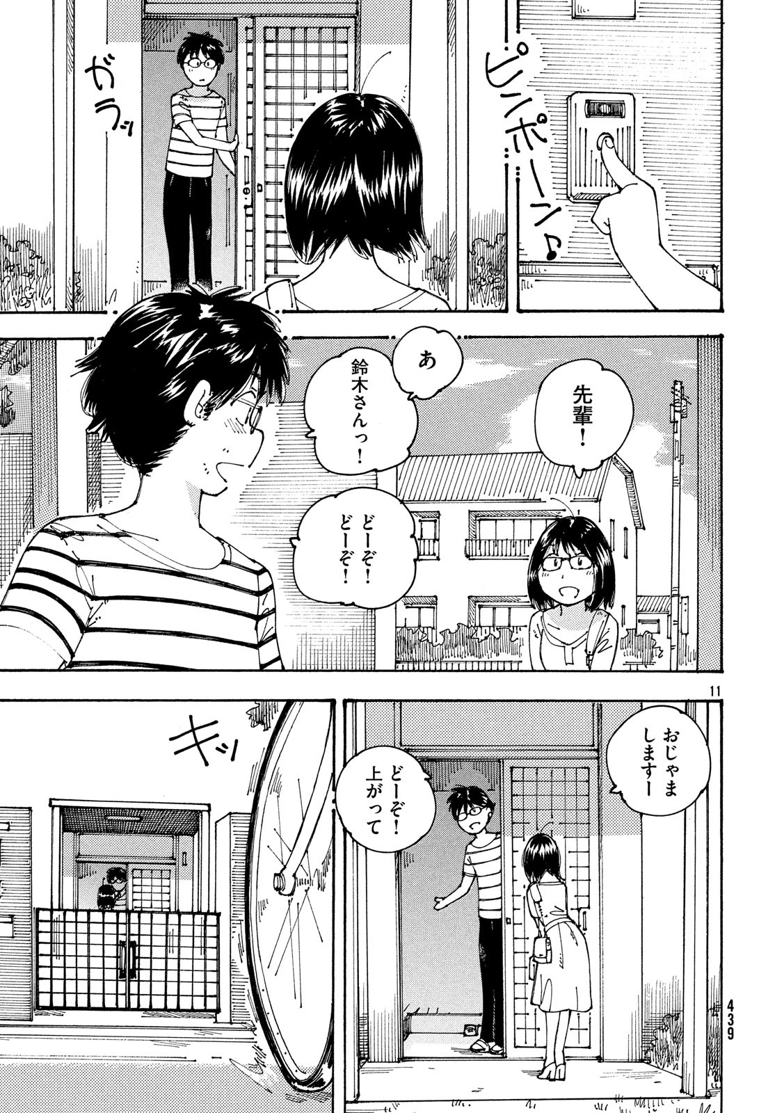 Ookumo-chan Flashback Chapter 17 11ページ