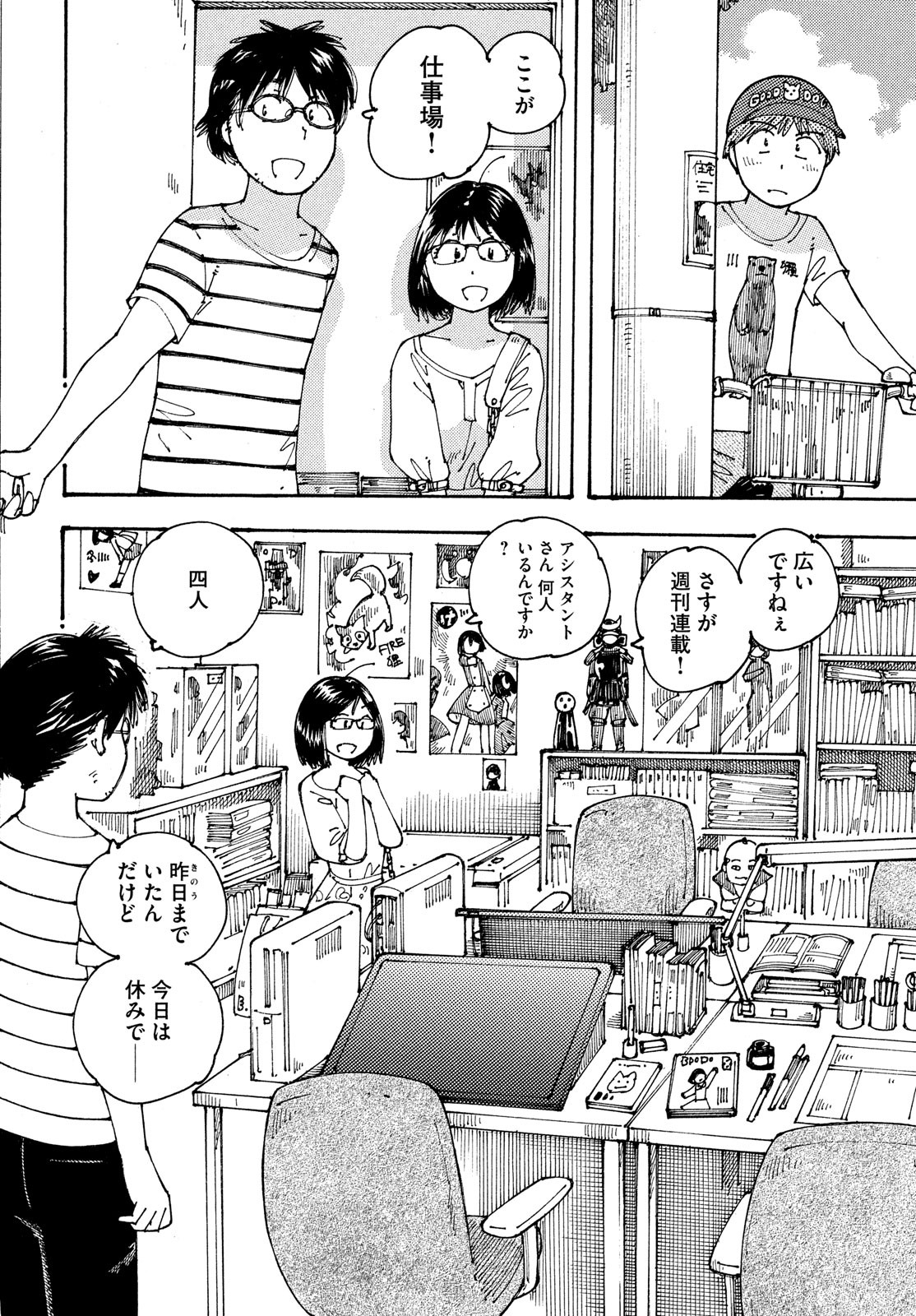 Ookumo-chan Flashback Chapter 17 12ページ