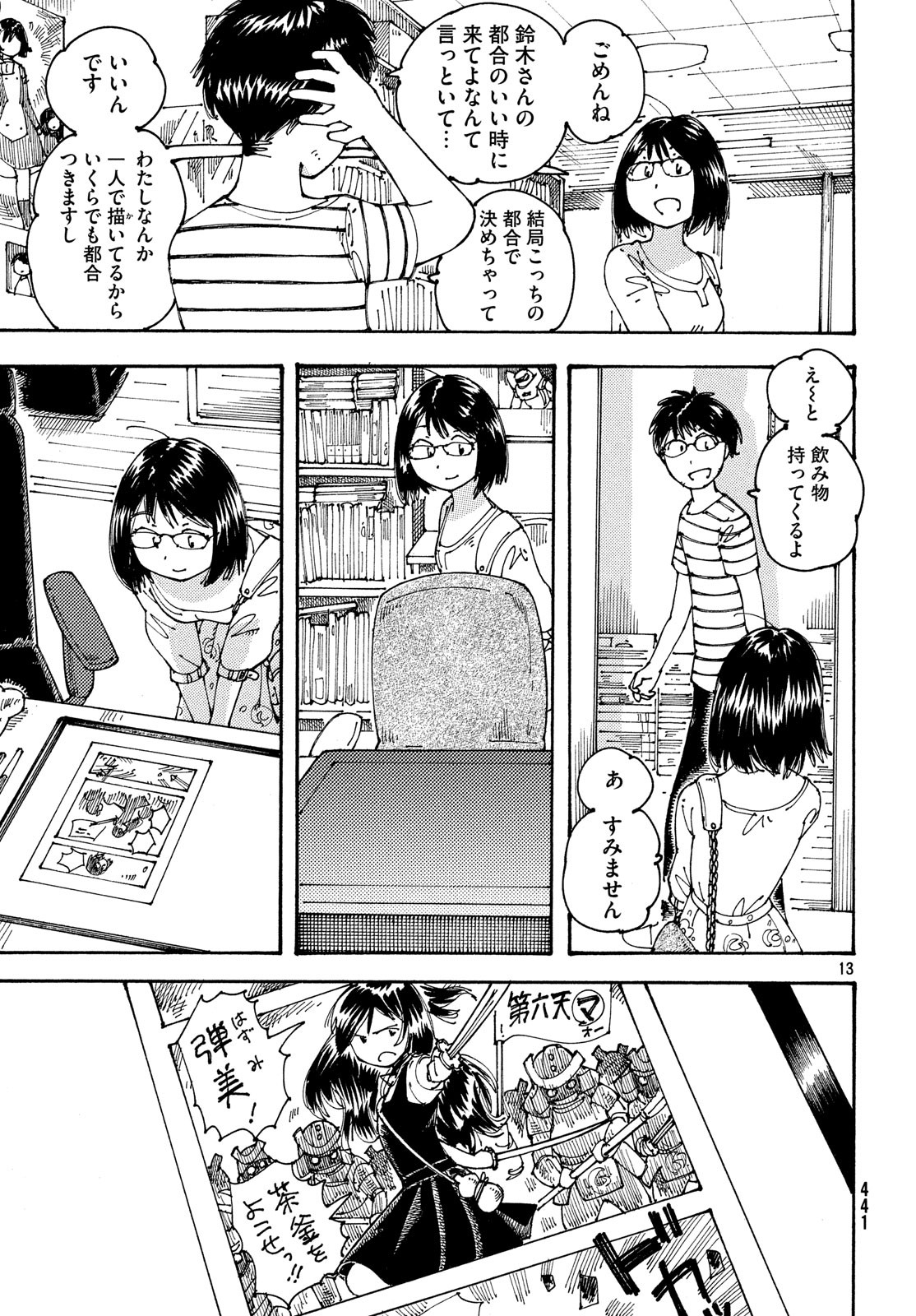 Ookumo-chan Flashback Chapter 17 13ページ
