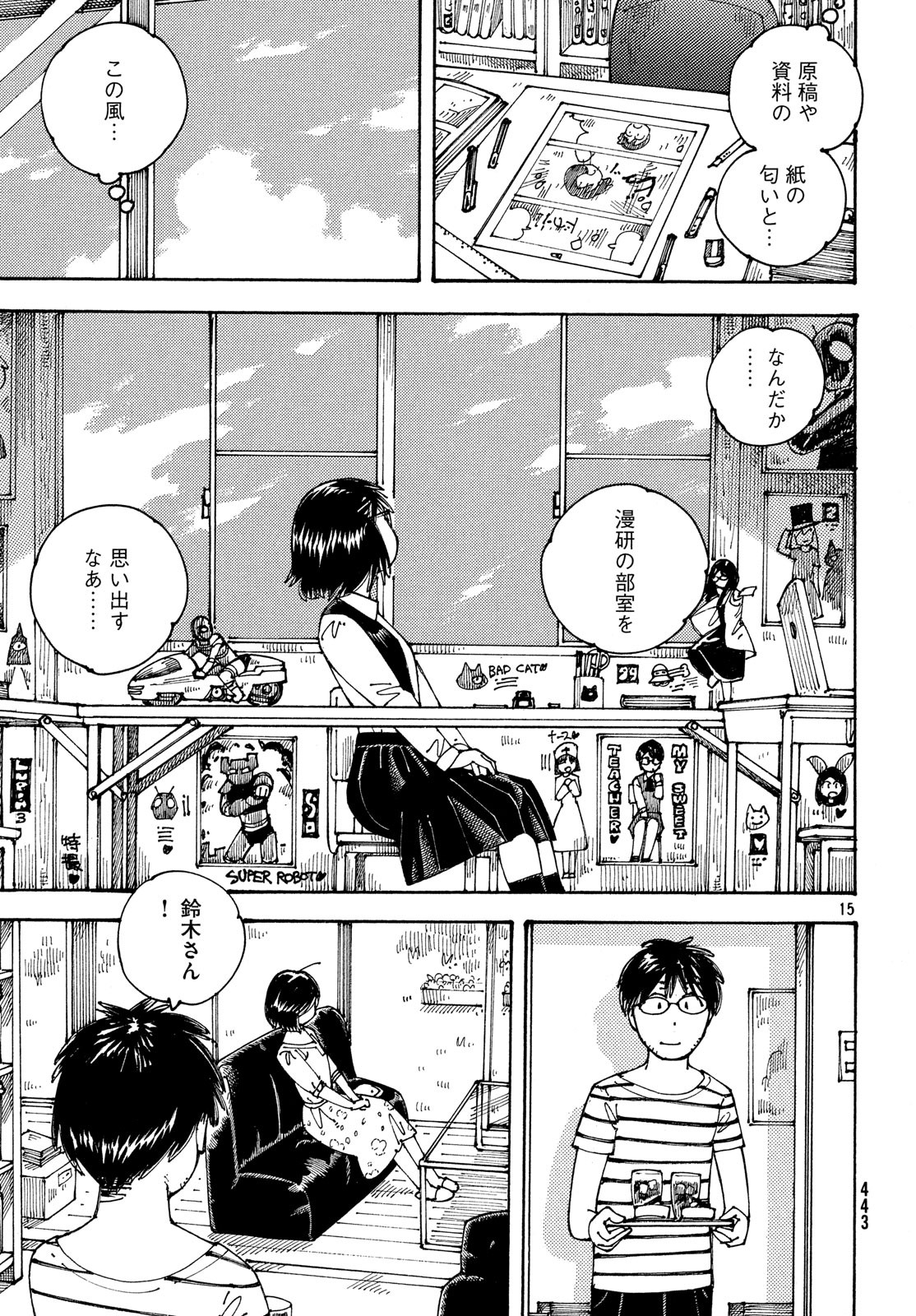 Ookumo-chan Flashback Chapter 17 15ページ